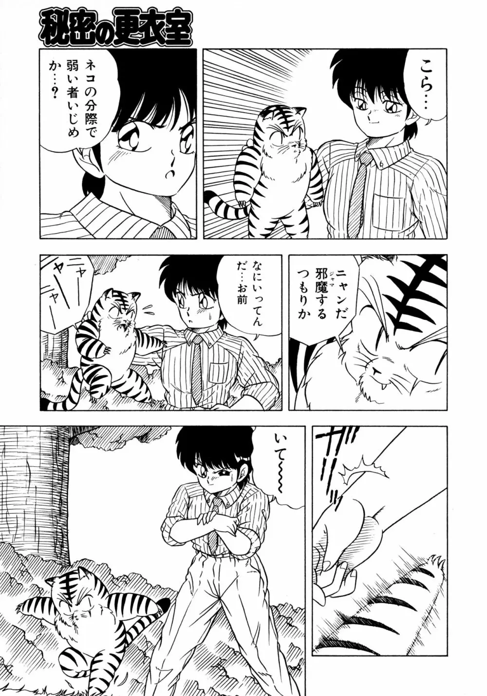 秘密の更衣室 Page.127