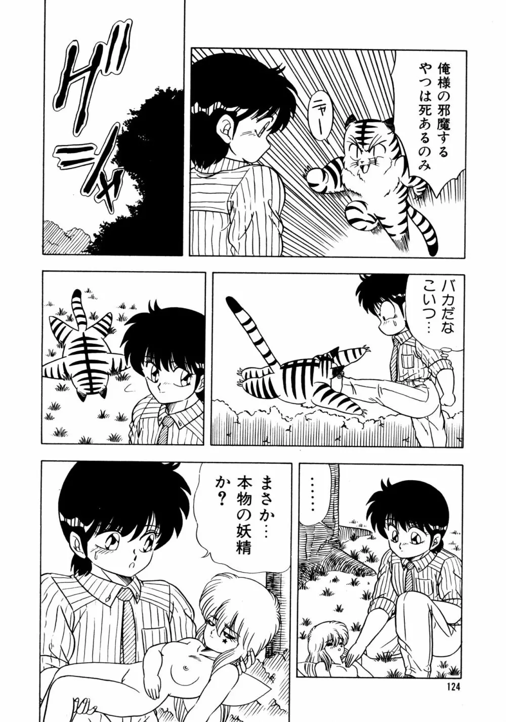 秘密の更衣室 Page.128