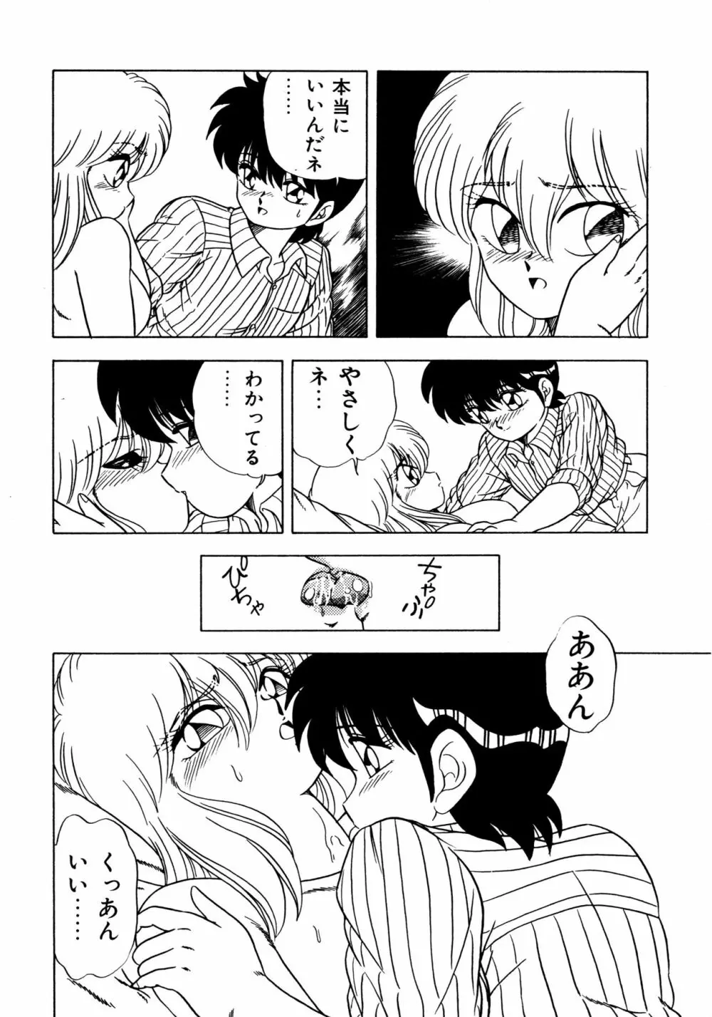 秘密の更衣室 Page.132