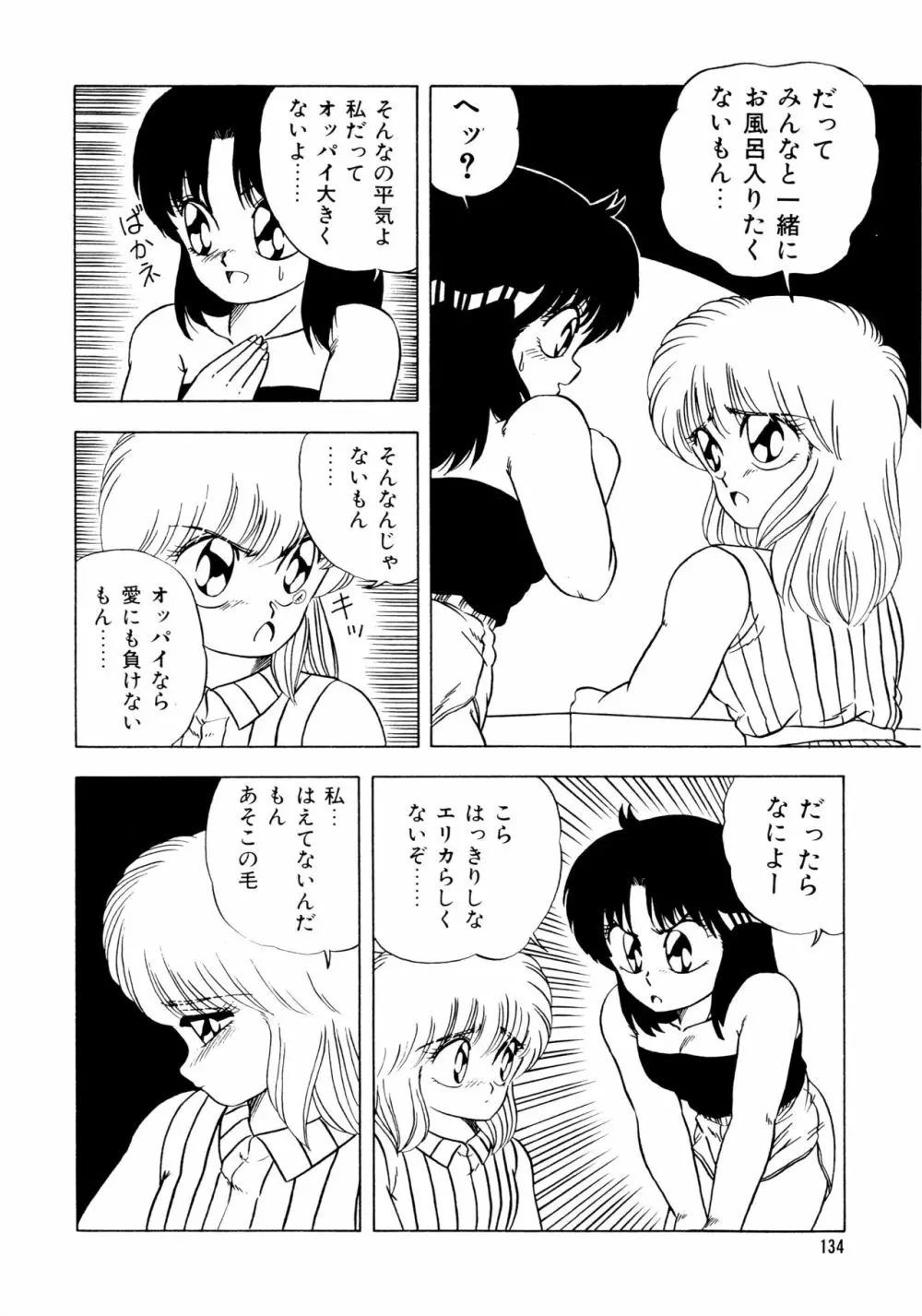 秘密の更衣室 Page.138