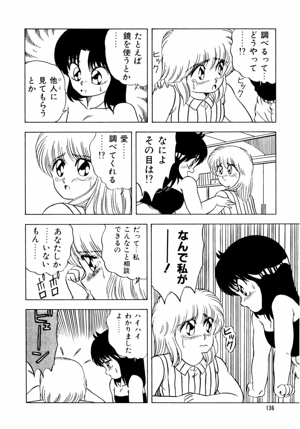 秘密の更衣室 Page.140