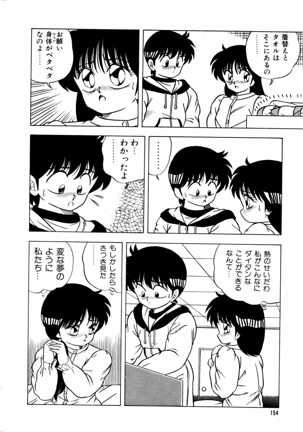 秘密の更衣室 Page.158