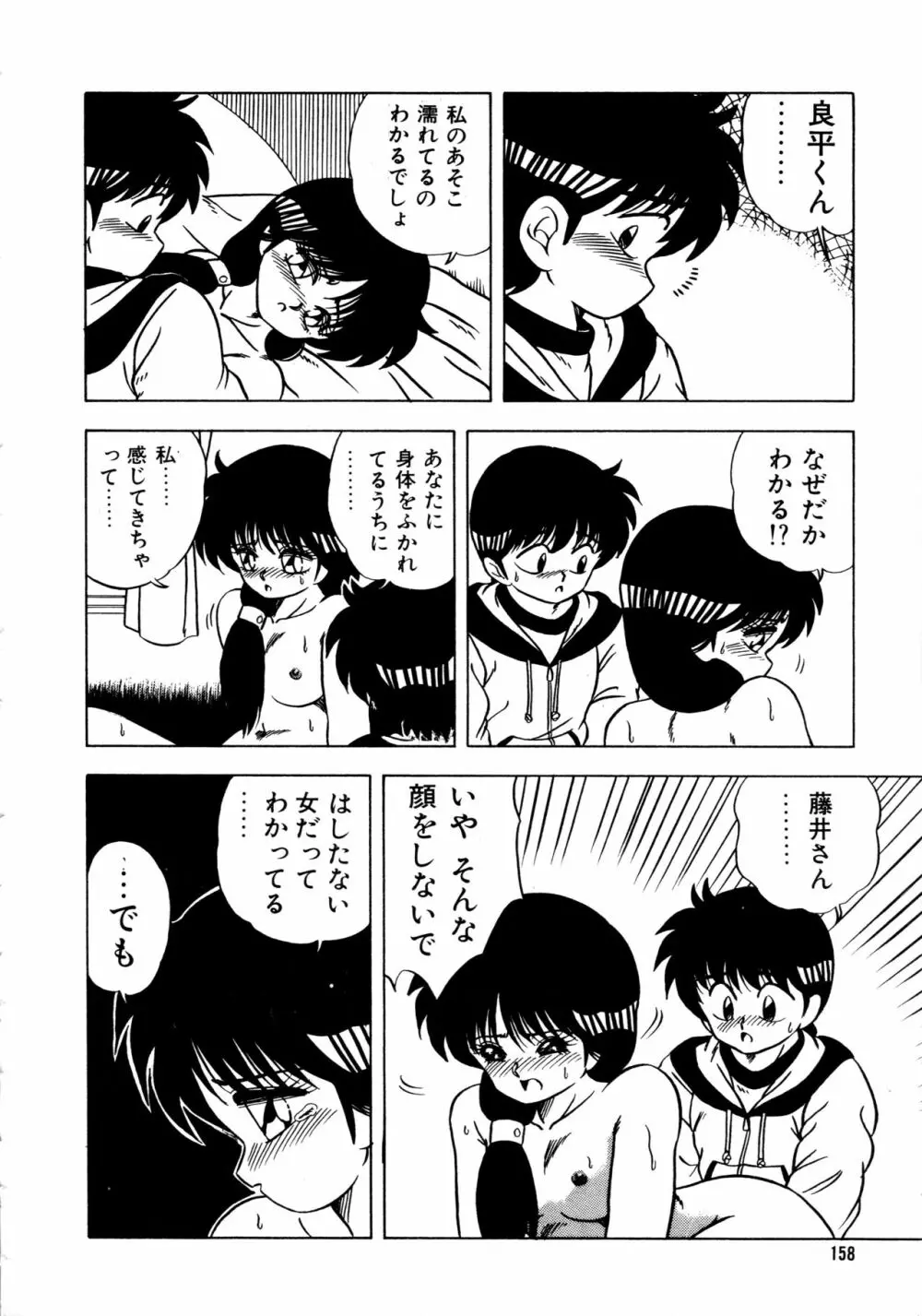 秘密の更衣室 Page.162