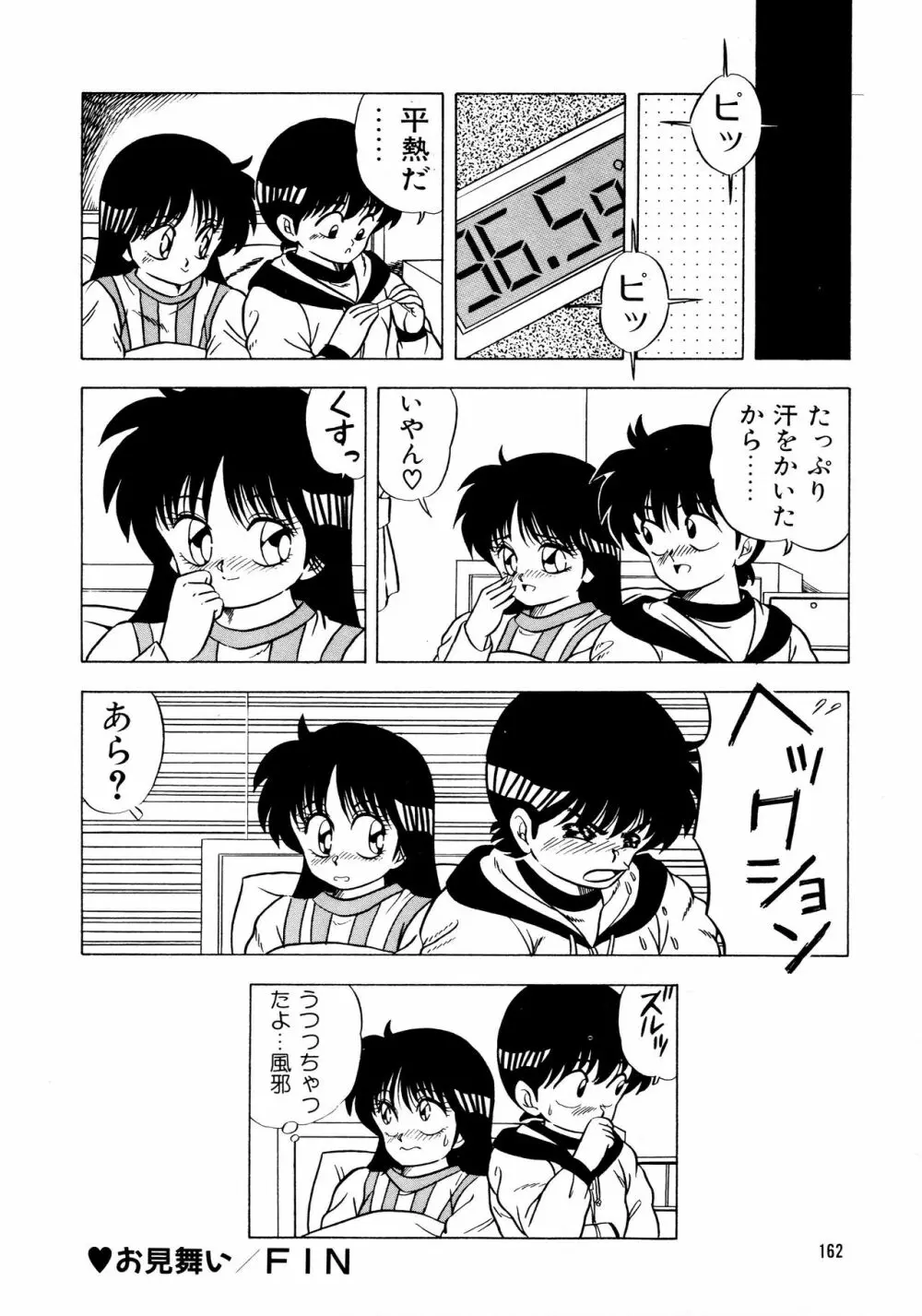 秘密の更衣室 Page.166