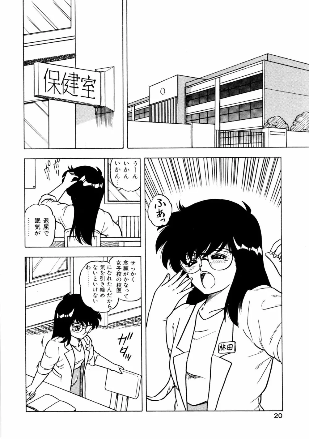 秘密の更衣室 Page.24