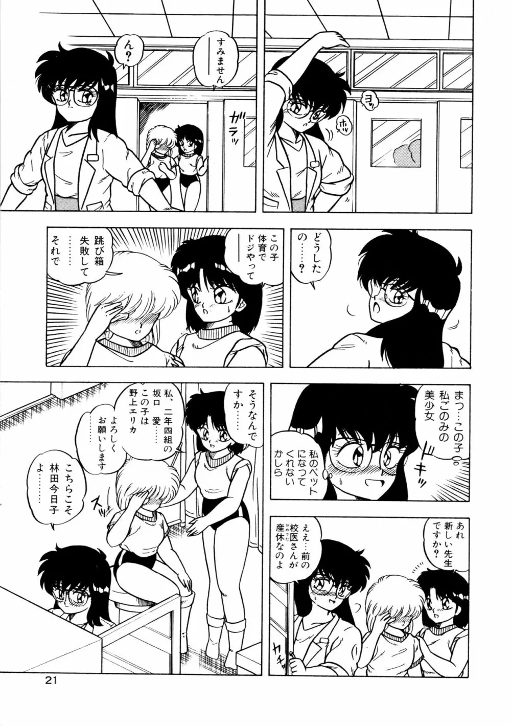 秘密の更衣室 Page.25