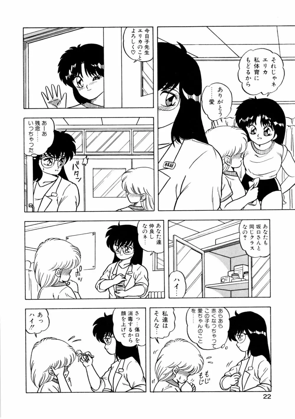 秘密の更衣室 Page.26