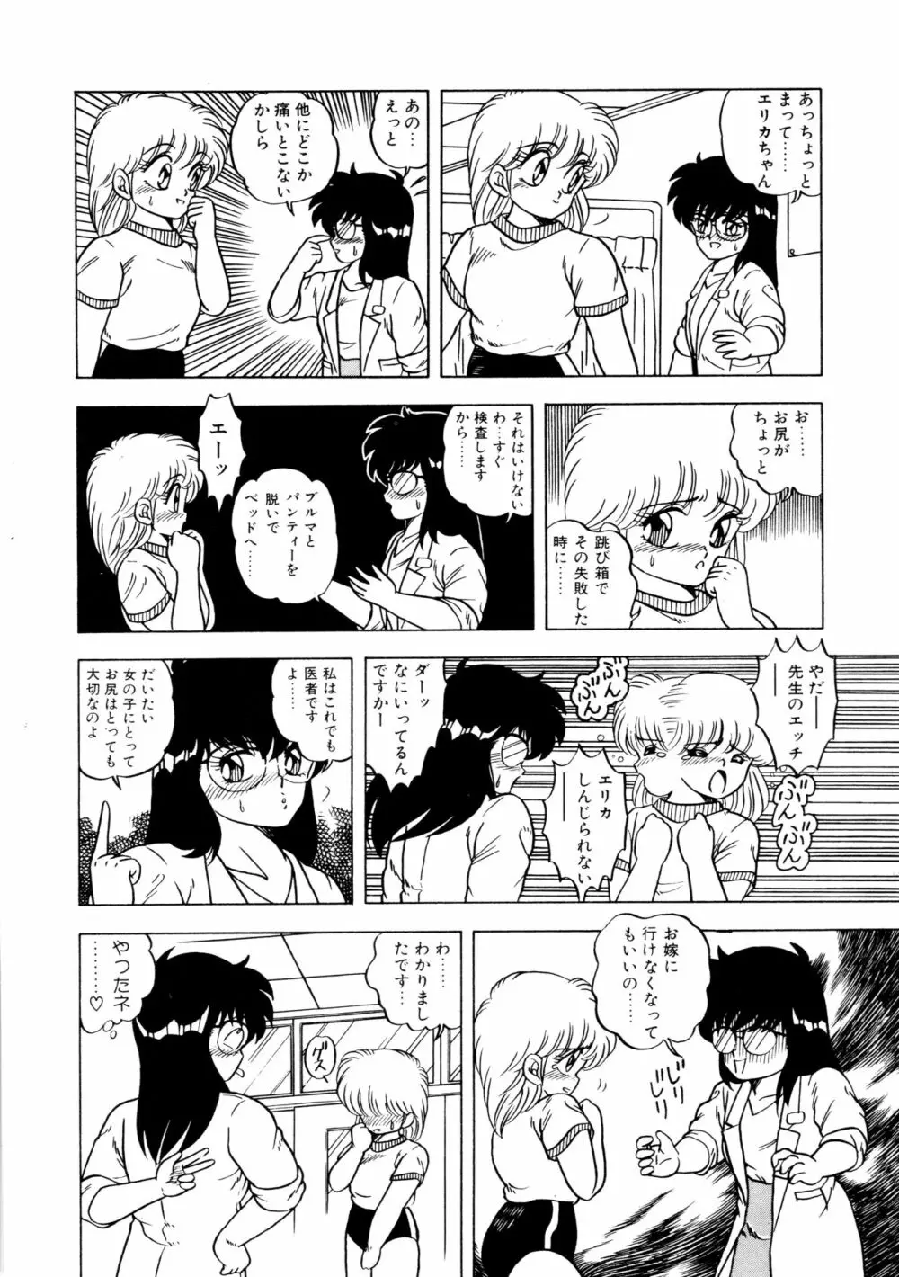 秘密の更衣室 Page.28