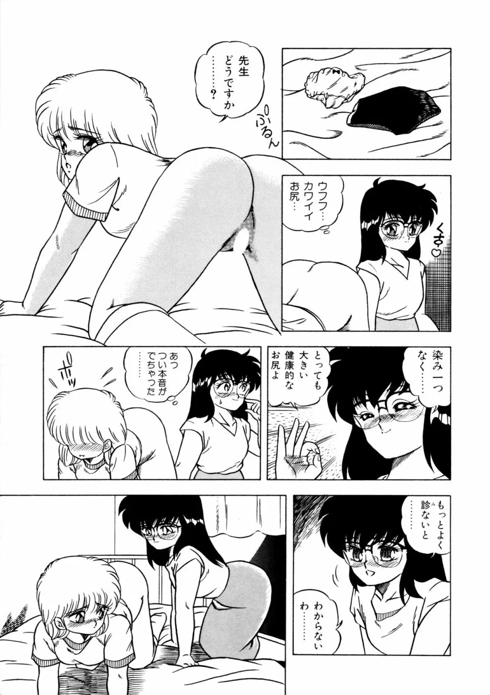 秘密の更衣室 Page.29