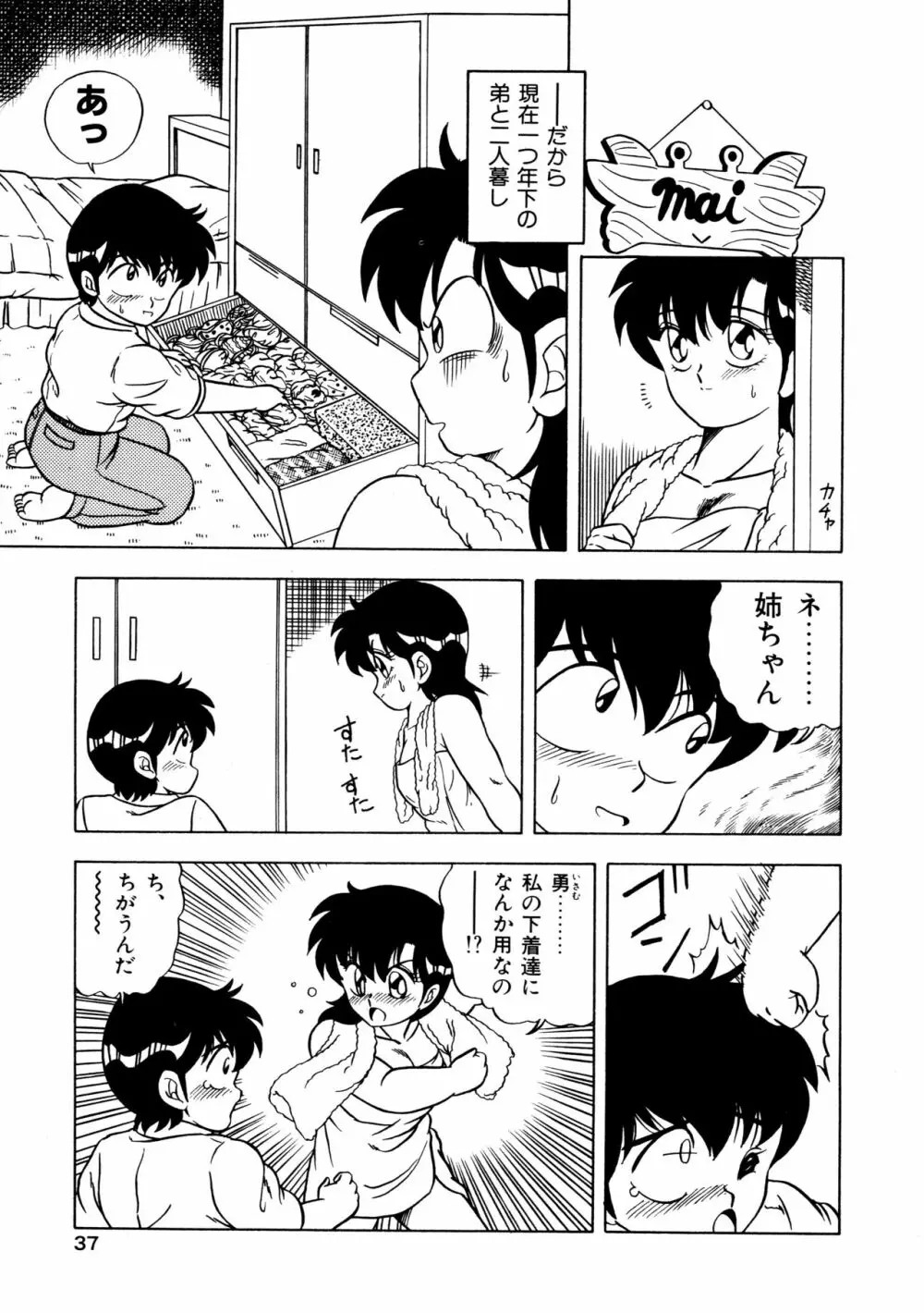 秘密の更衣室 Page.41