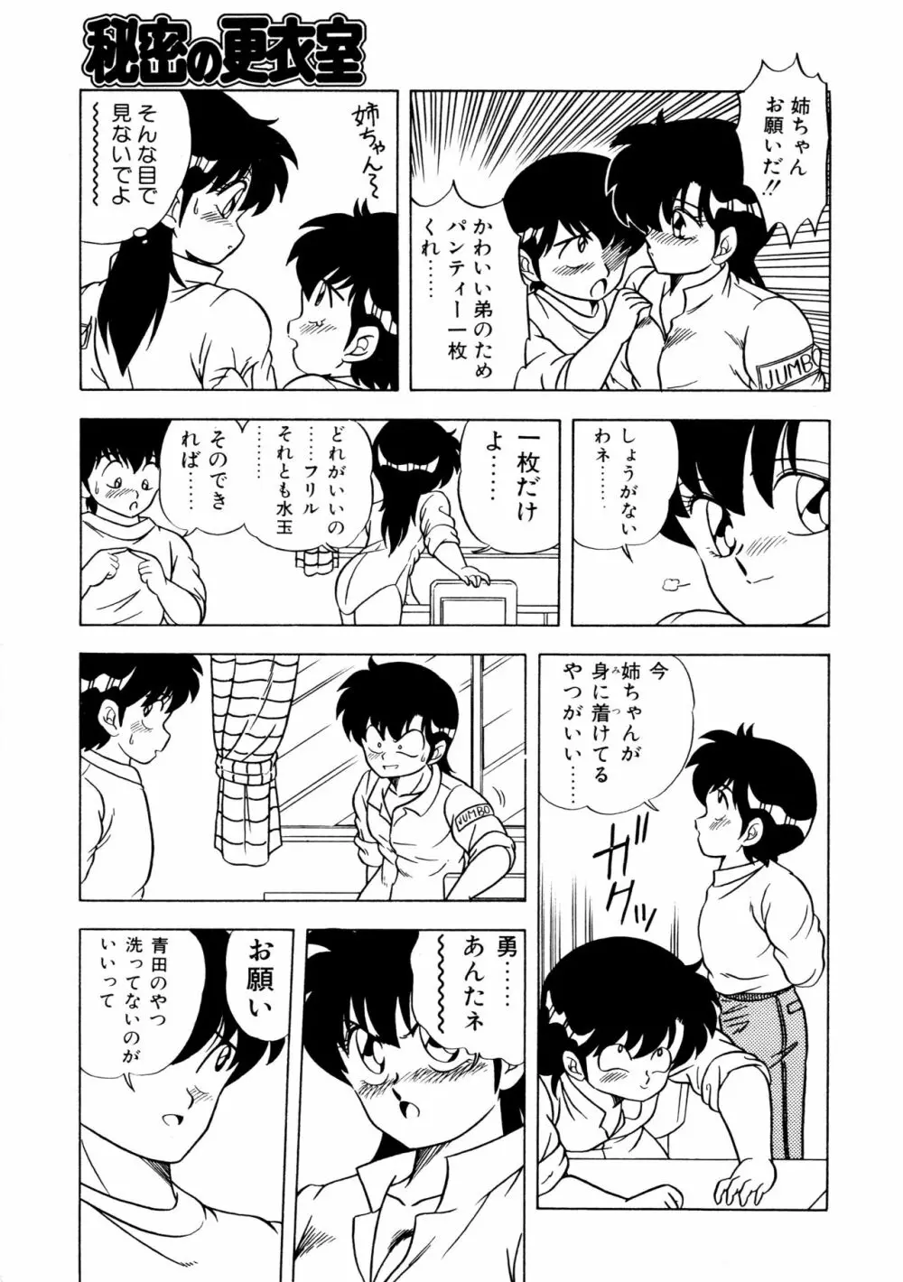 秘密の更衣室 Page.43