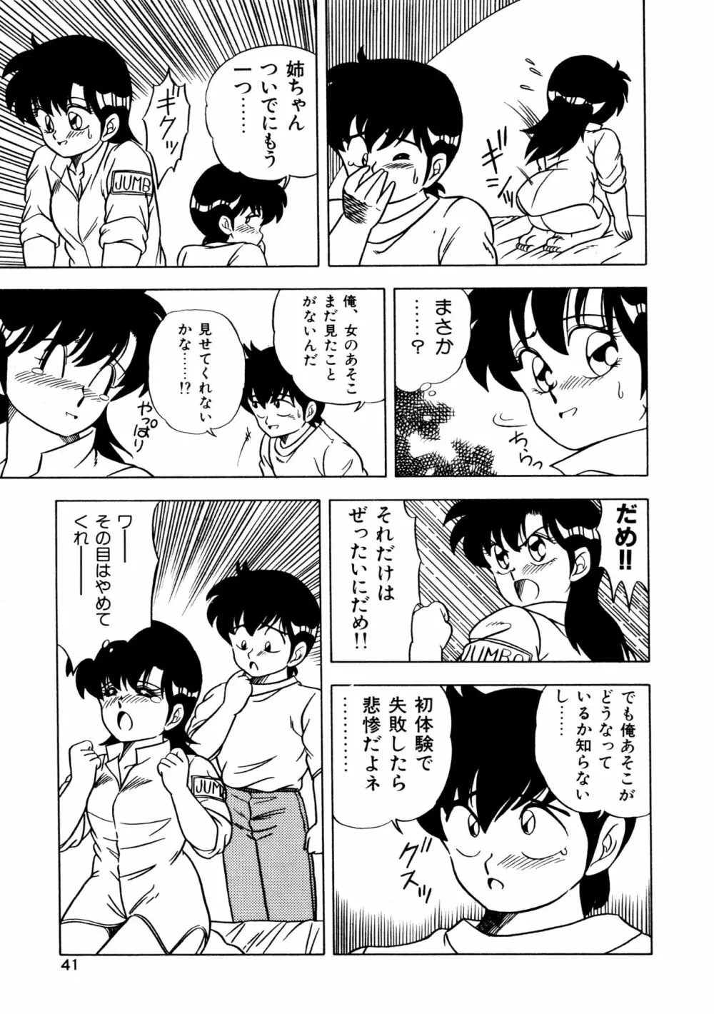 秘密の更衣室 Page.45