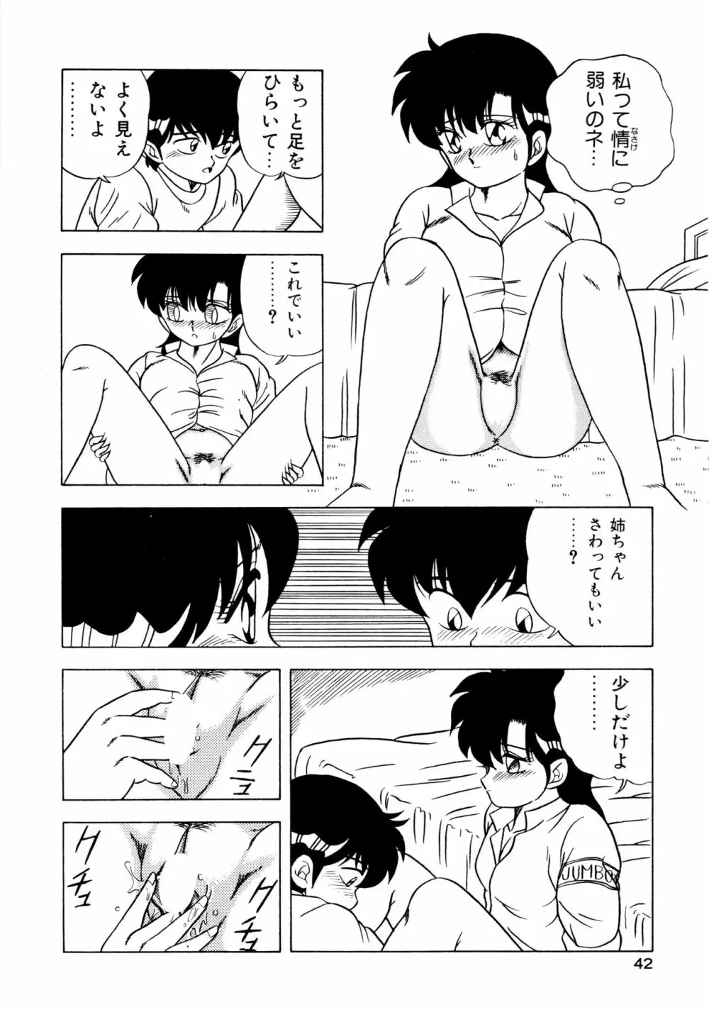 秘密の更衣室 Page.46