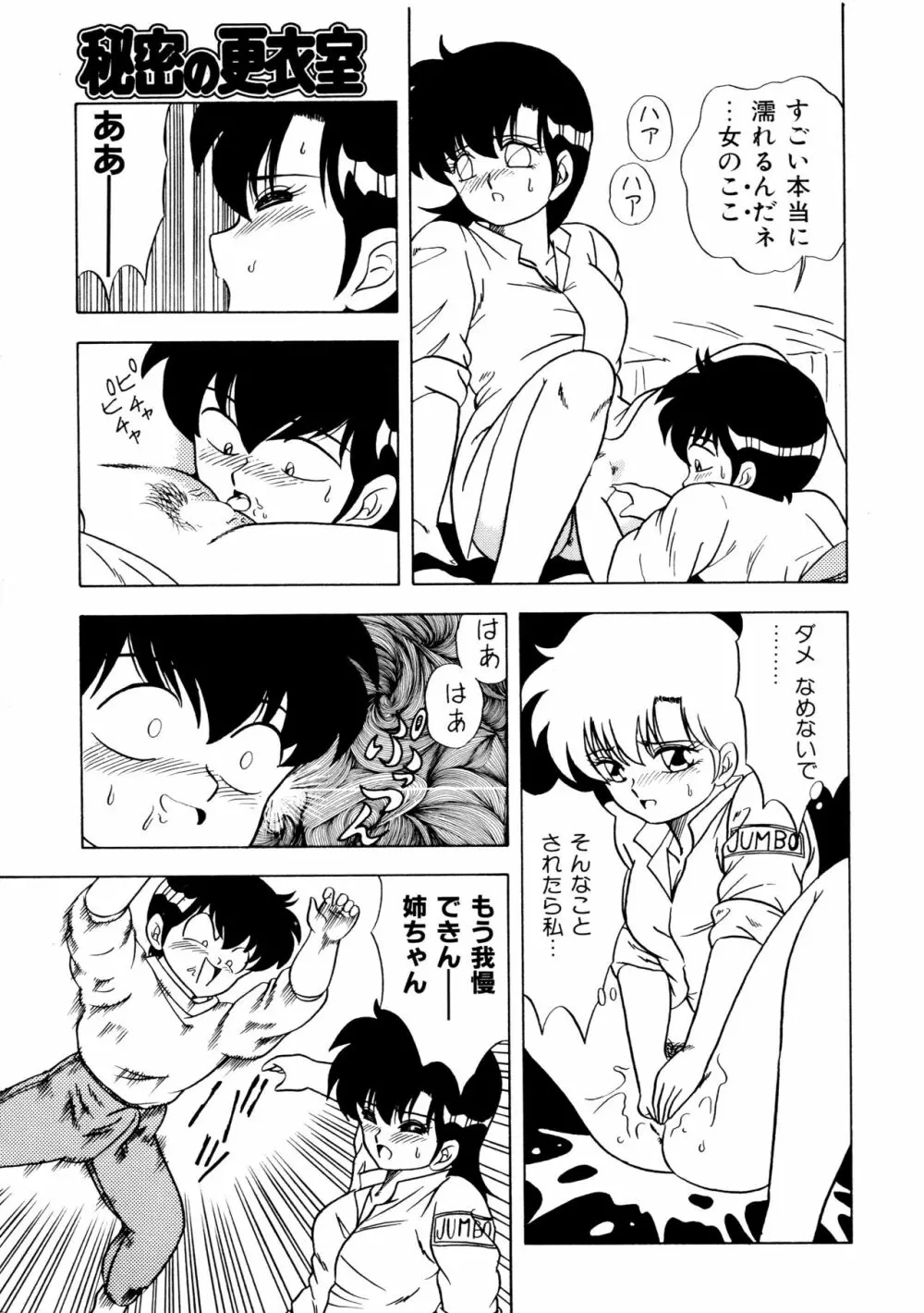 秘密の更衣室 Page.47