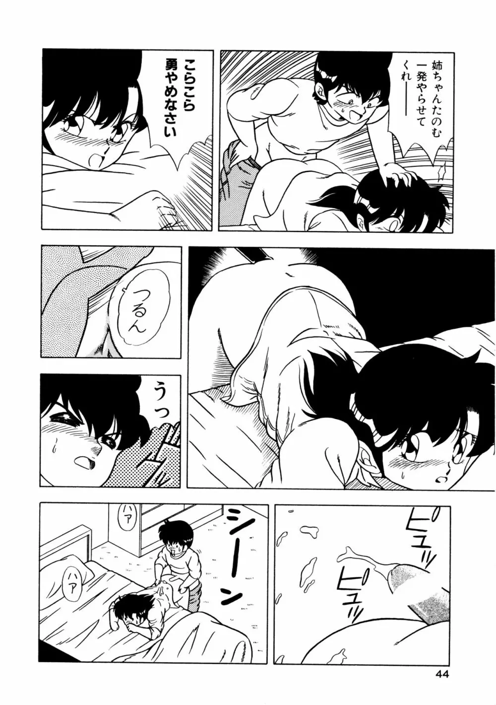 秘密の更衣室 Page.48