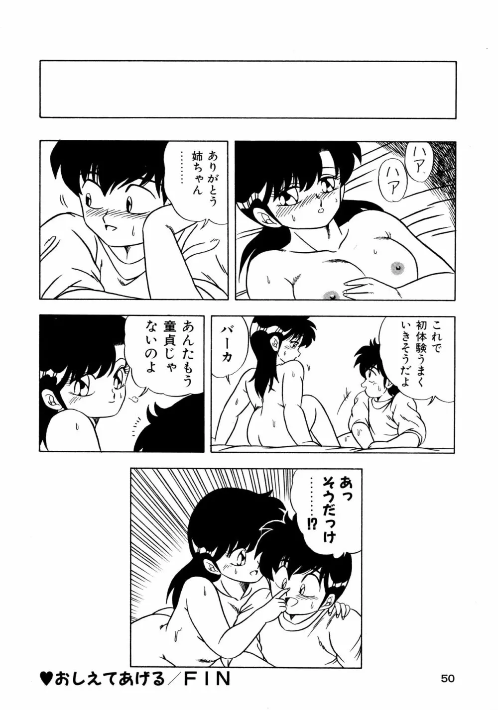 秘密の更衣室 Page.54