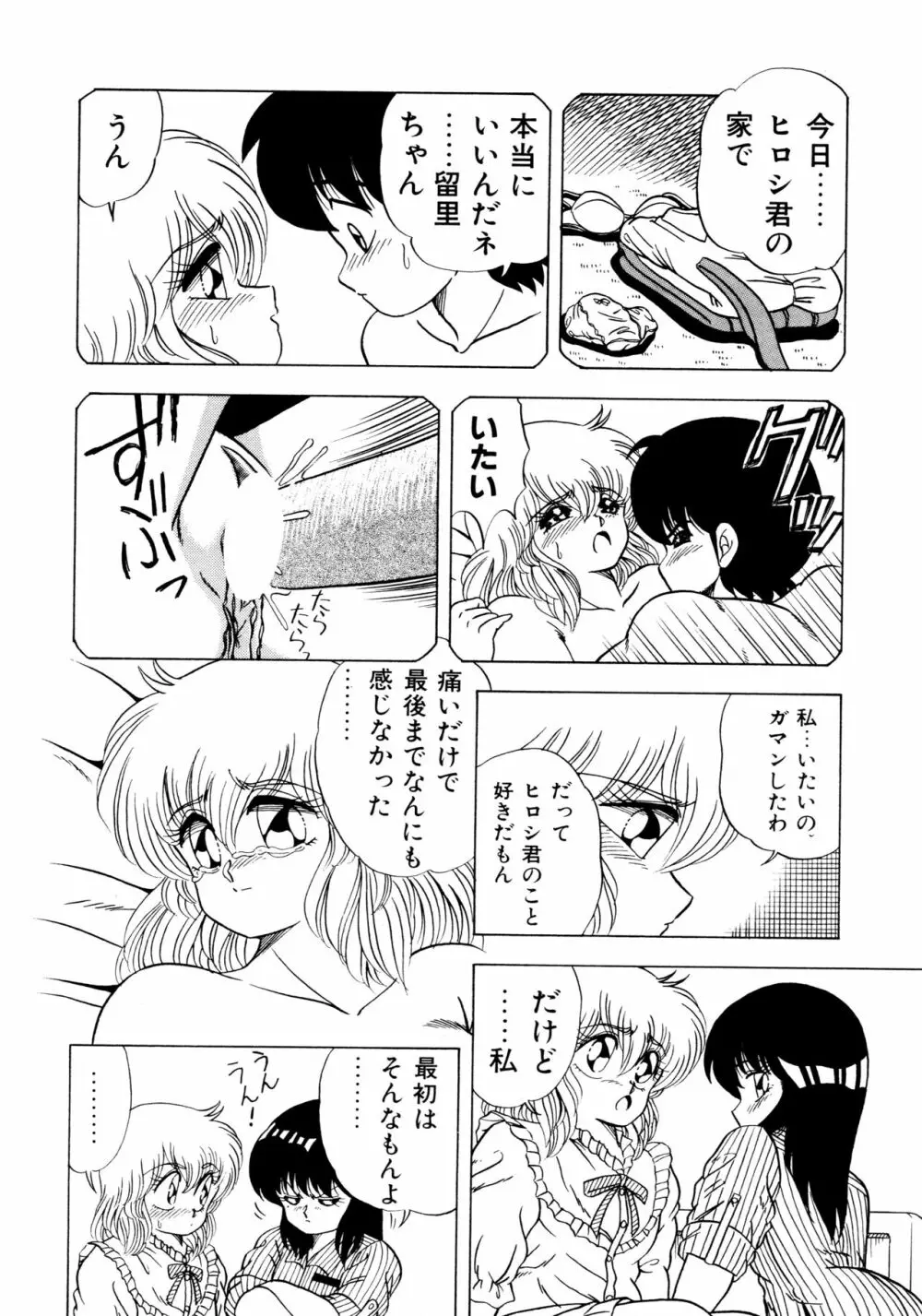 秘密の更衣室 Page.62