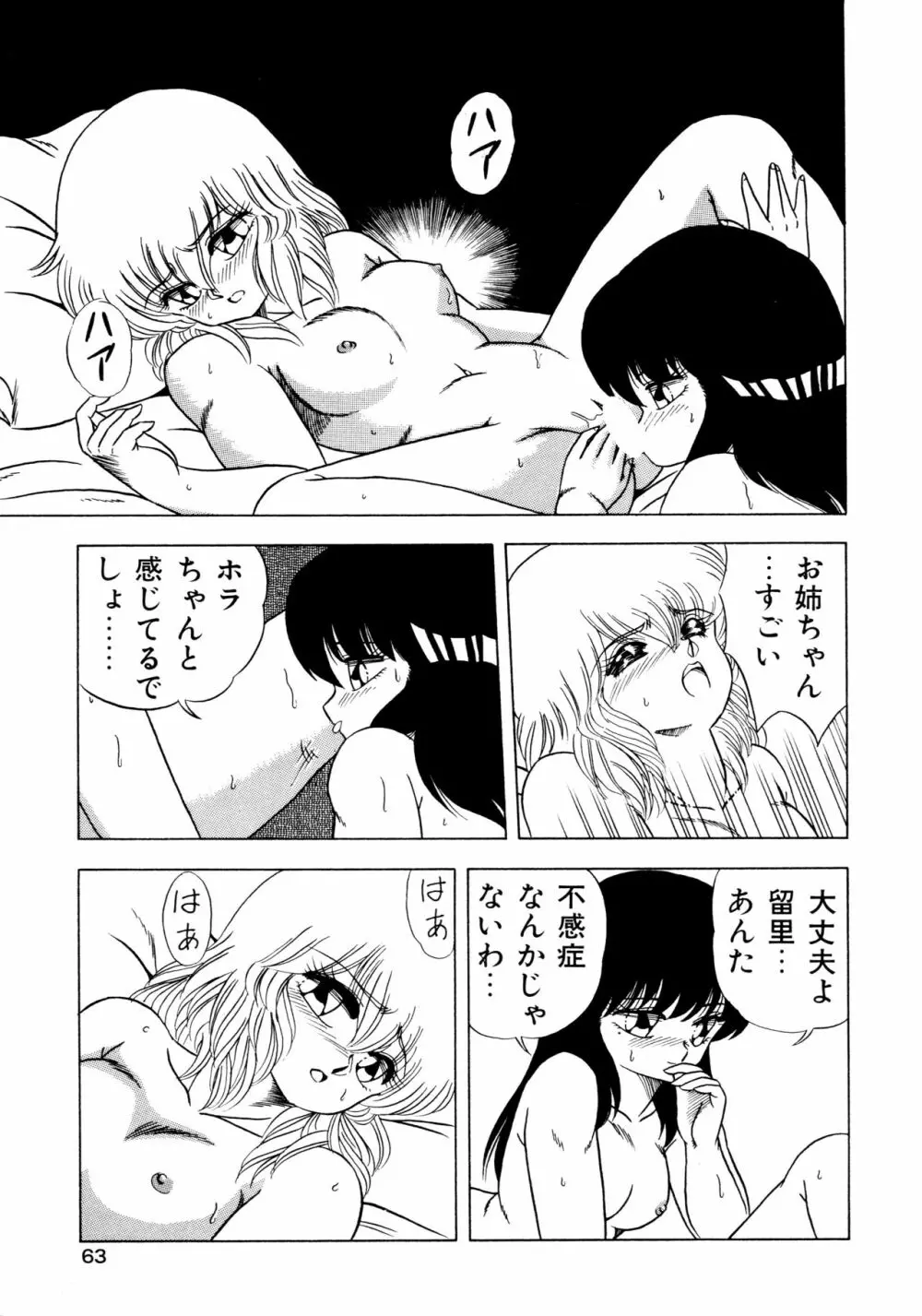 秘密の更衣室 Page.67