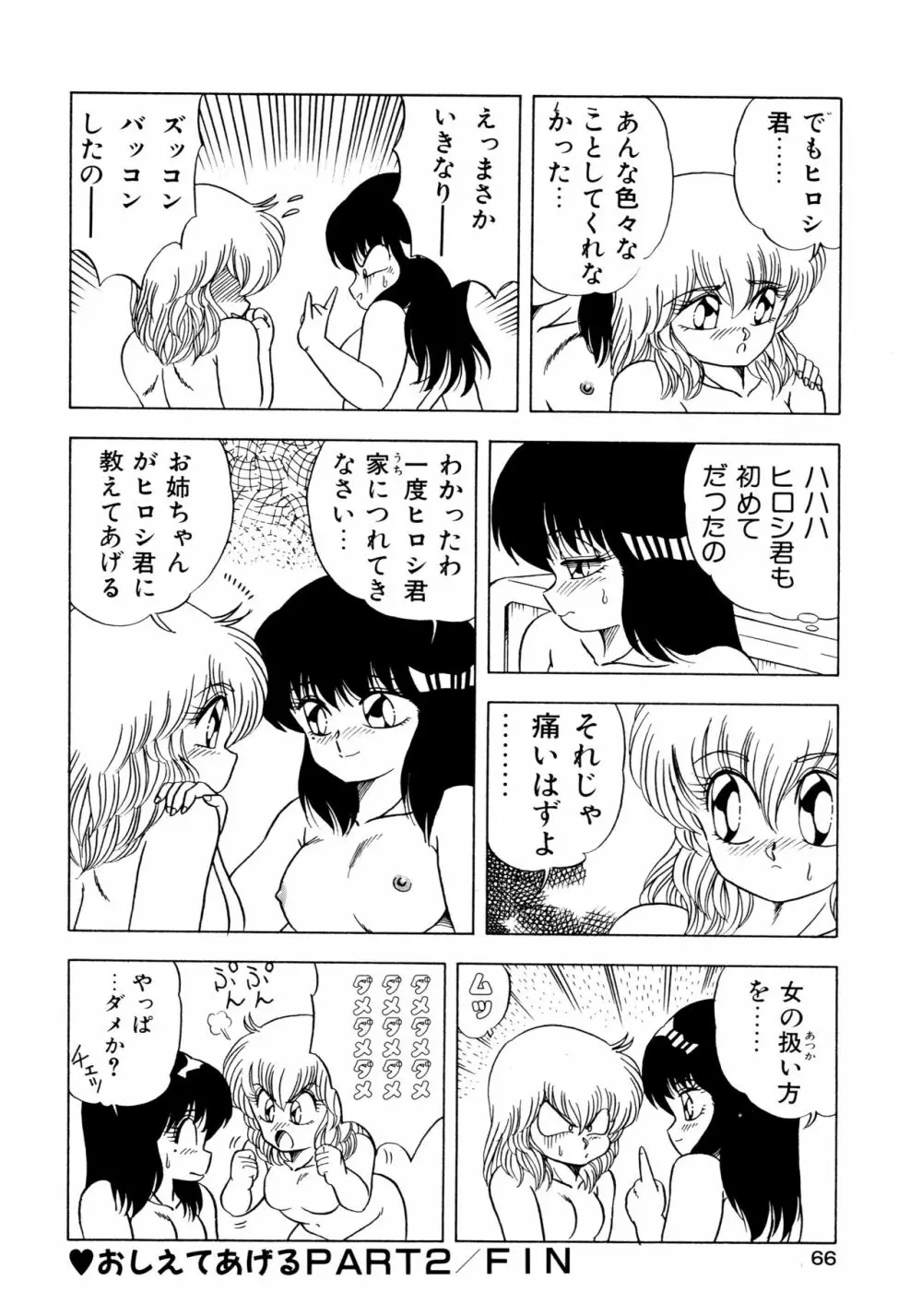 秘密の更衣室 Page.70