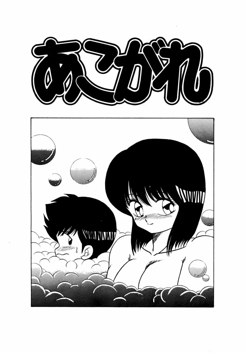 秘密の更衣室 Page.71