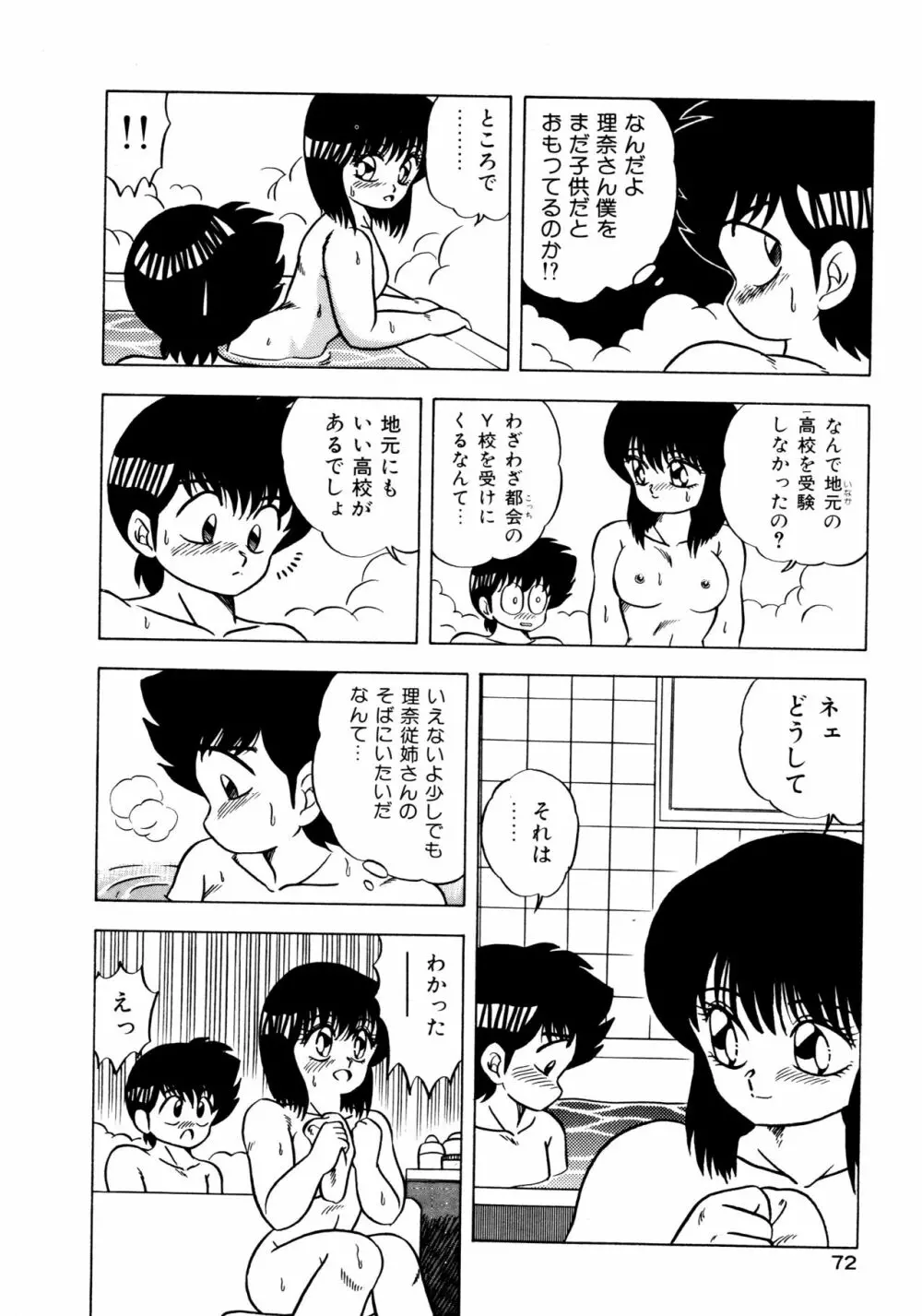 秘密の更衣室 Page.76