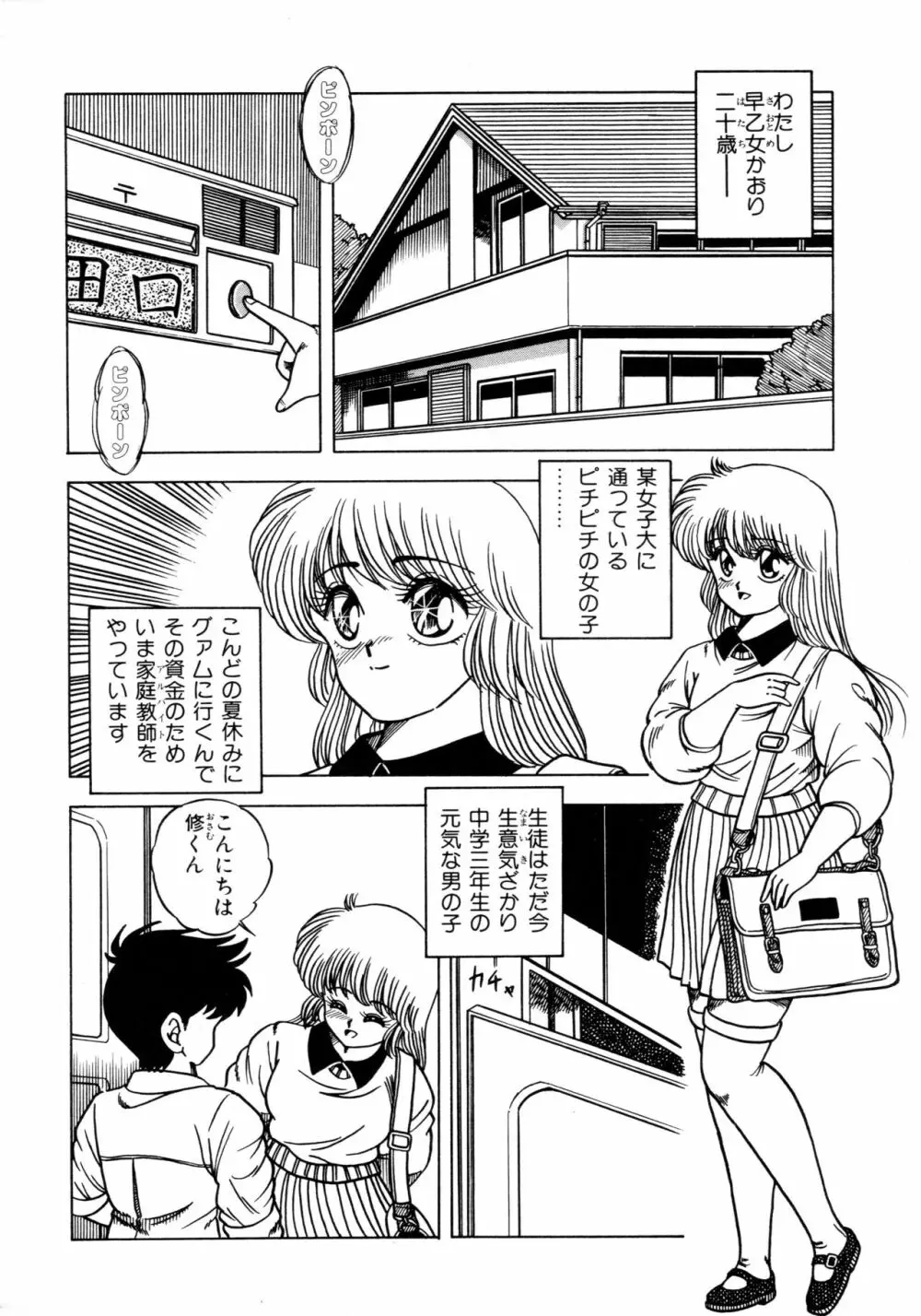 秘密の更衣室 Page.8