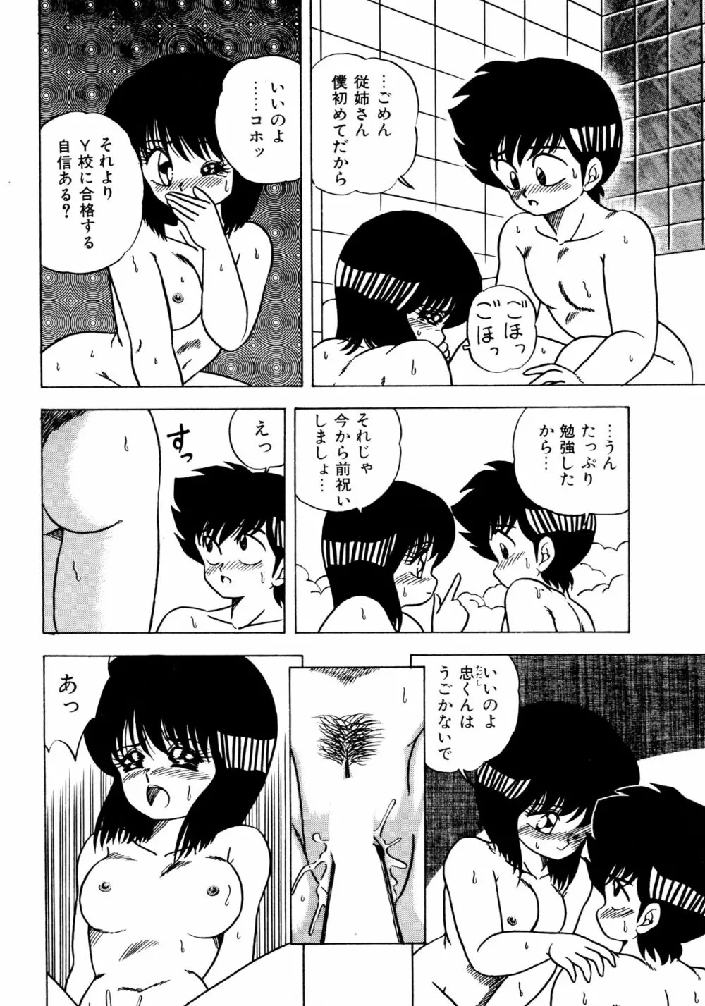 秘密の更衣室 Page.82