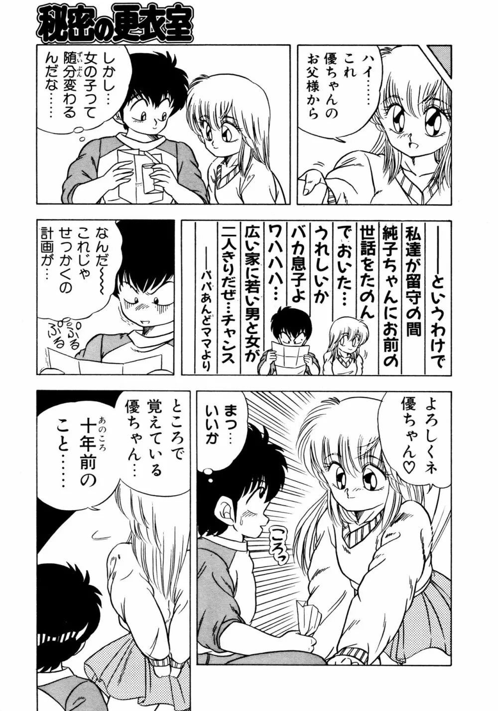 秘密の更衣室 Page.91