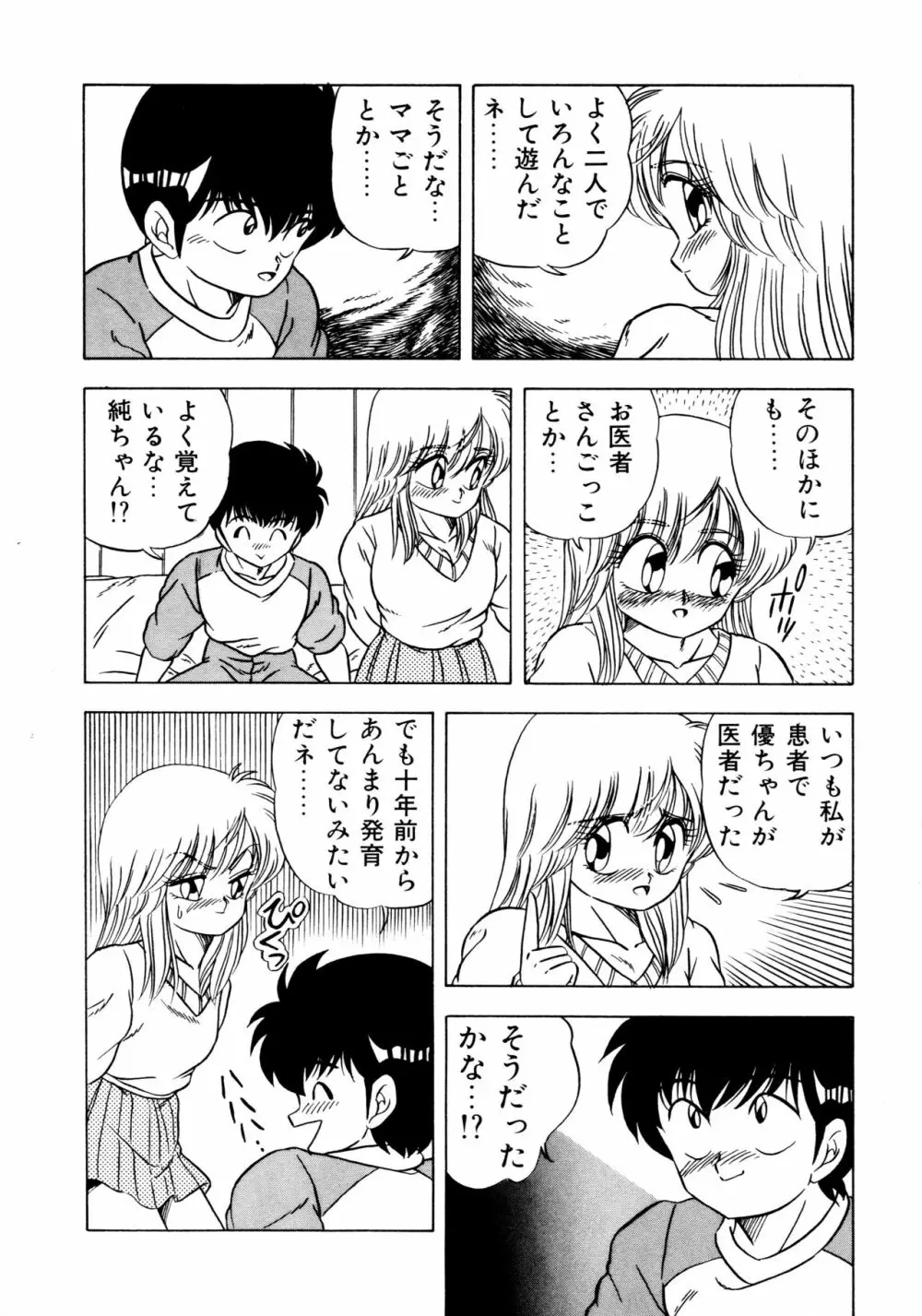 秘密の更衣室 Page.92