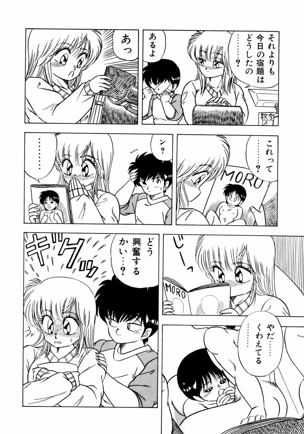 秘密の更衣室 Page.94