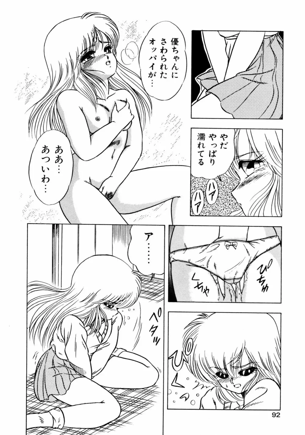 秘密の更衣室 Page.96