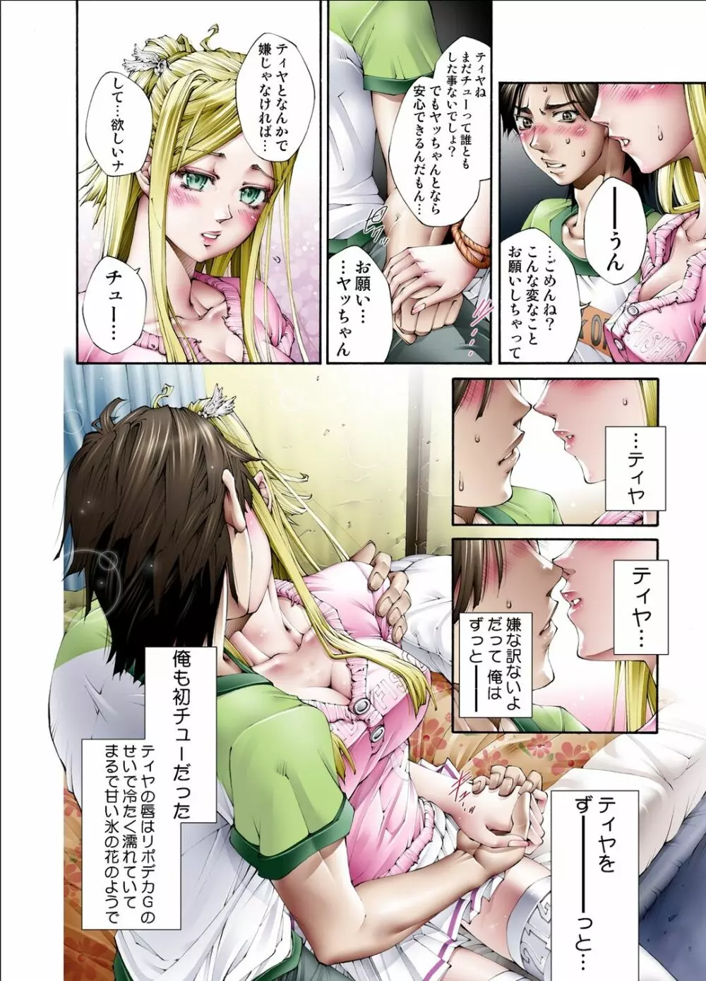 ティヤの桃膜 ~バージンJKエルフ系~ Page.12