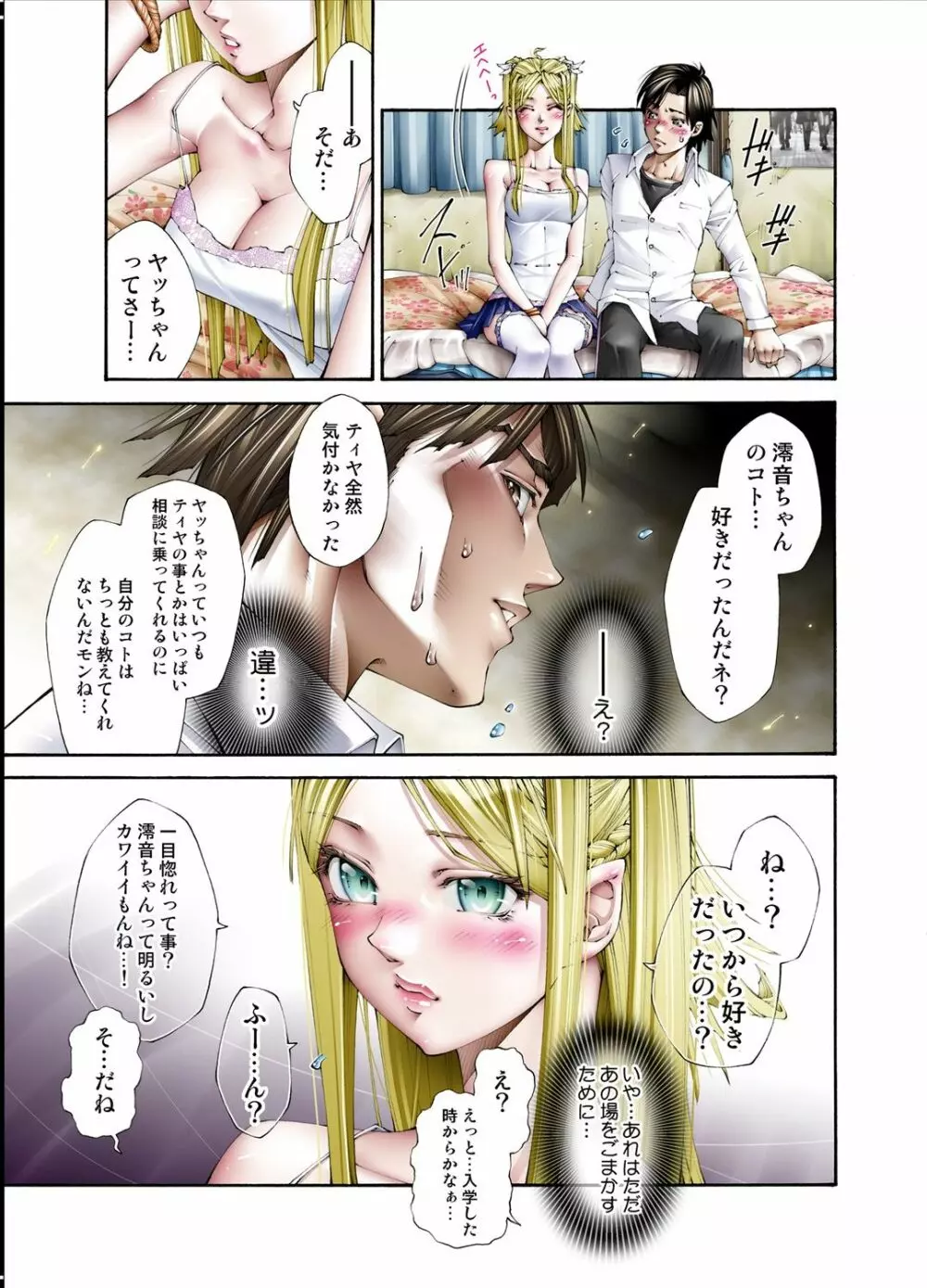 ティヤの桃膜 ~バージンJKエルフ系~ Page.33