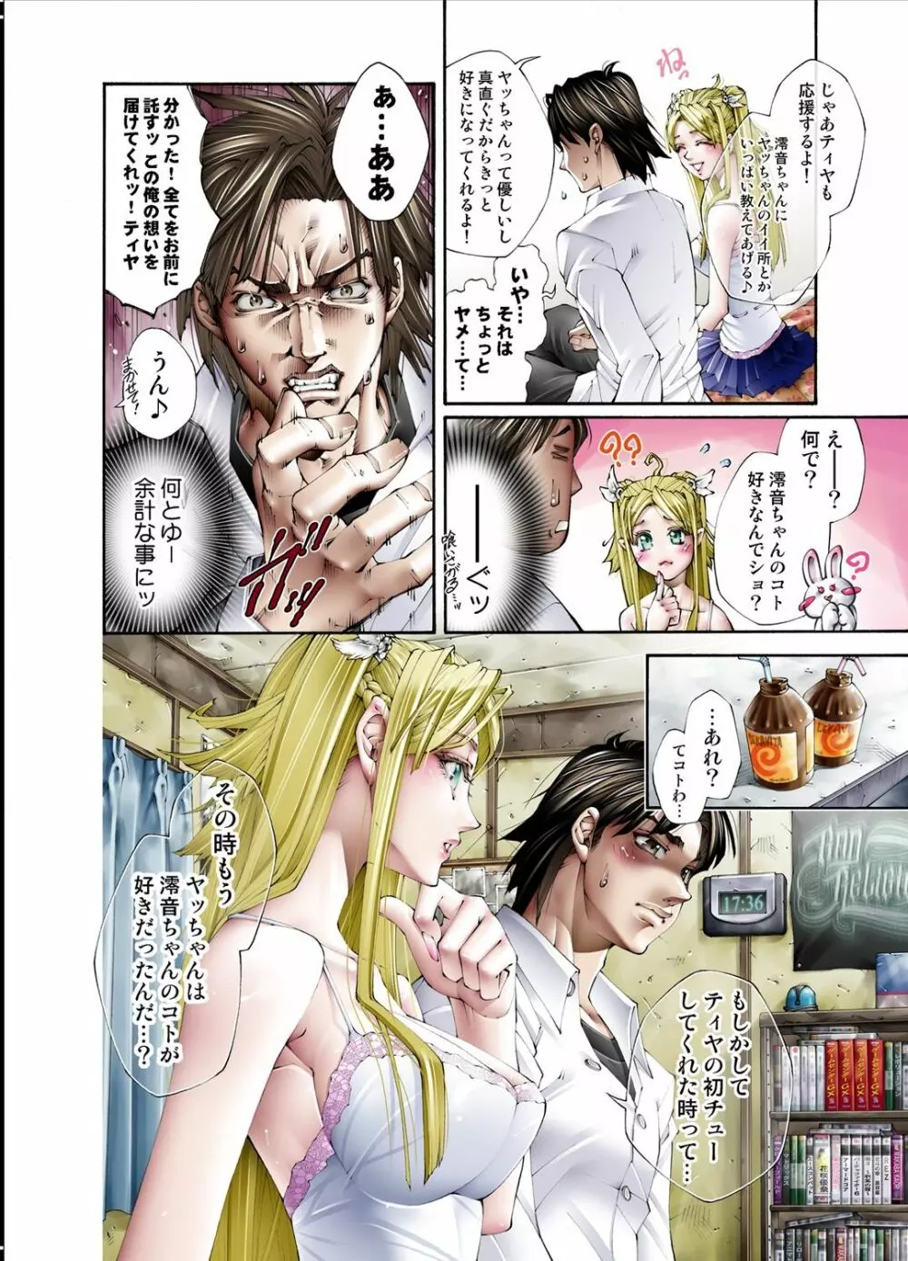 ティヤの桃膜 ~バージンJKエルフ系~ Page.34