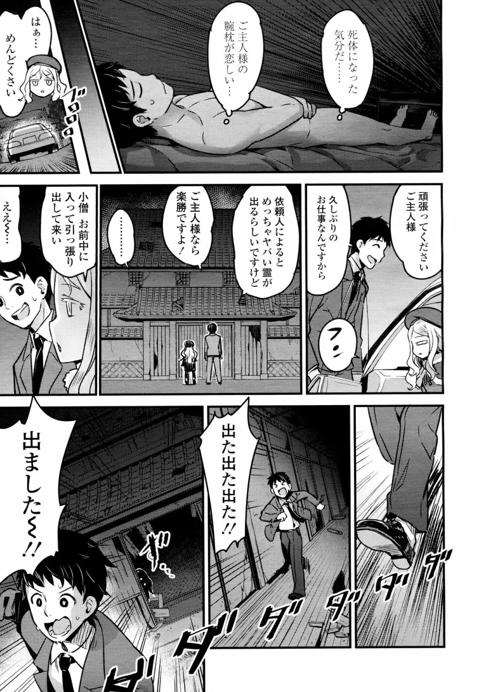 ユピエル様との日常 Page.3