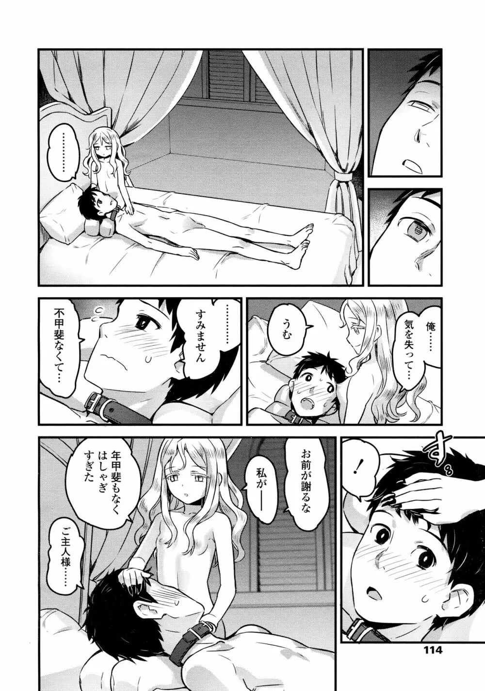 ユピエル様との日常 Page.40