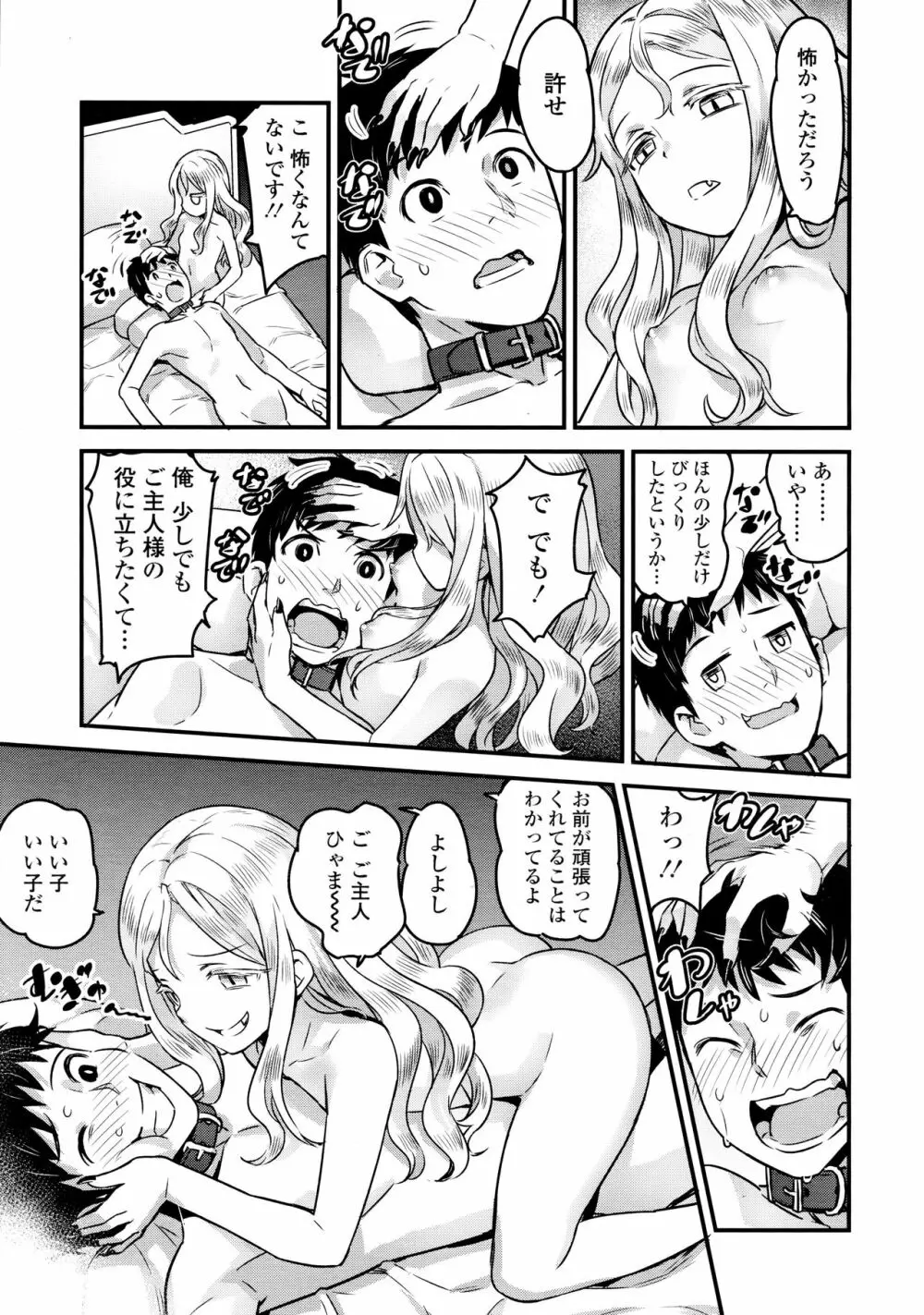 ユピエル様との日常 Page.41