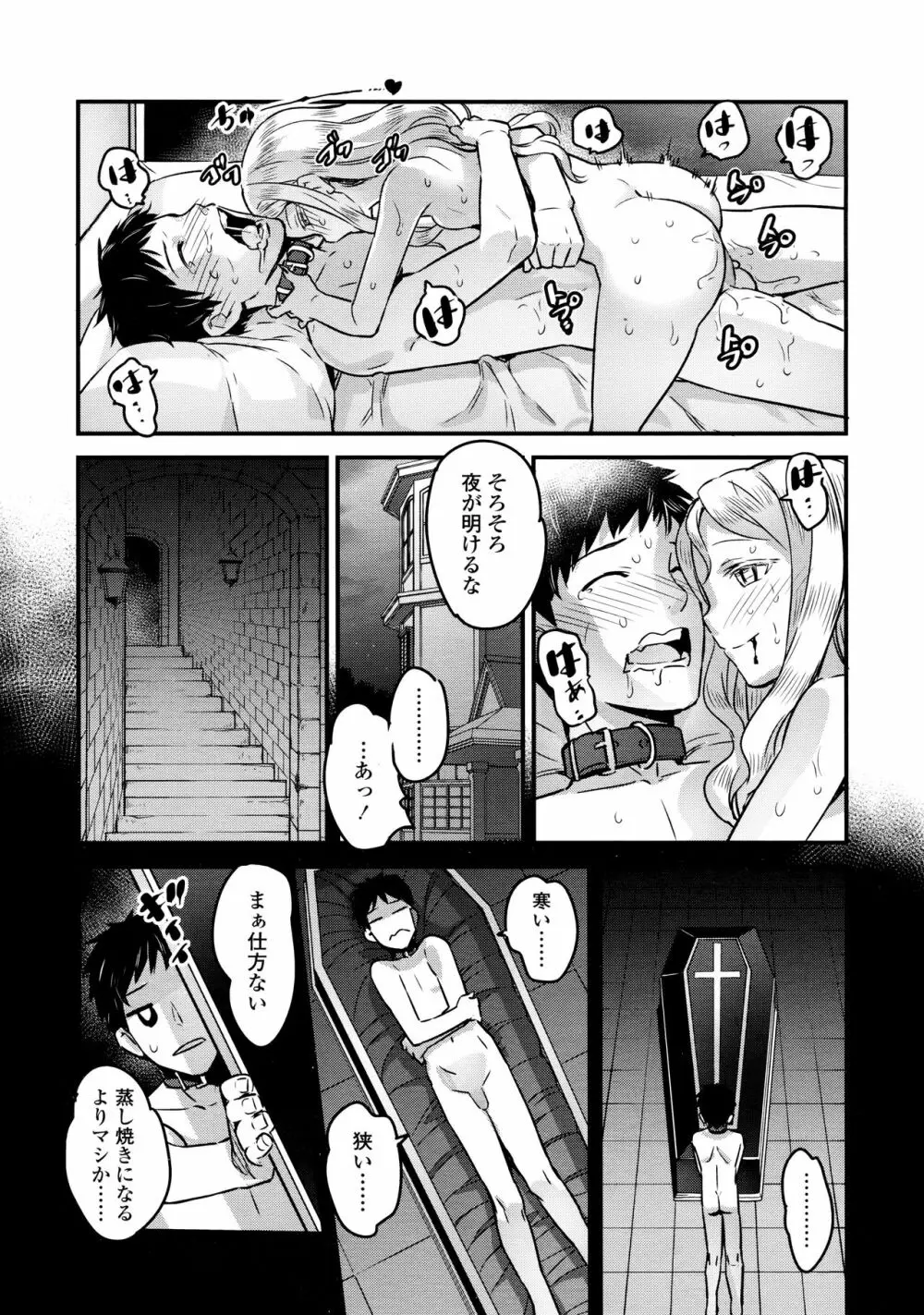 ユピエル様との日常 Page.45