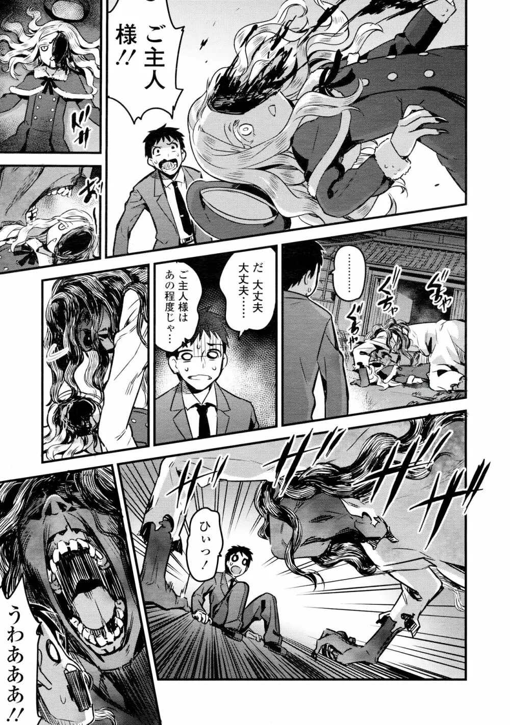 ユピエル様との日常 Page.7