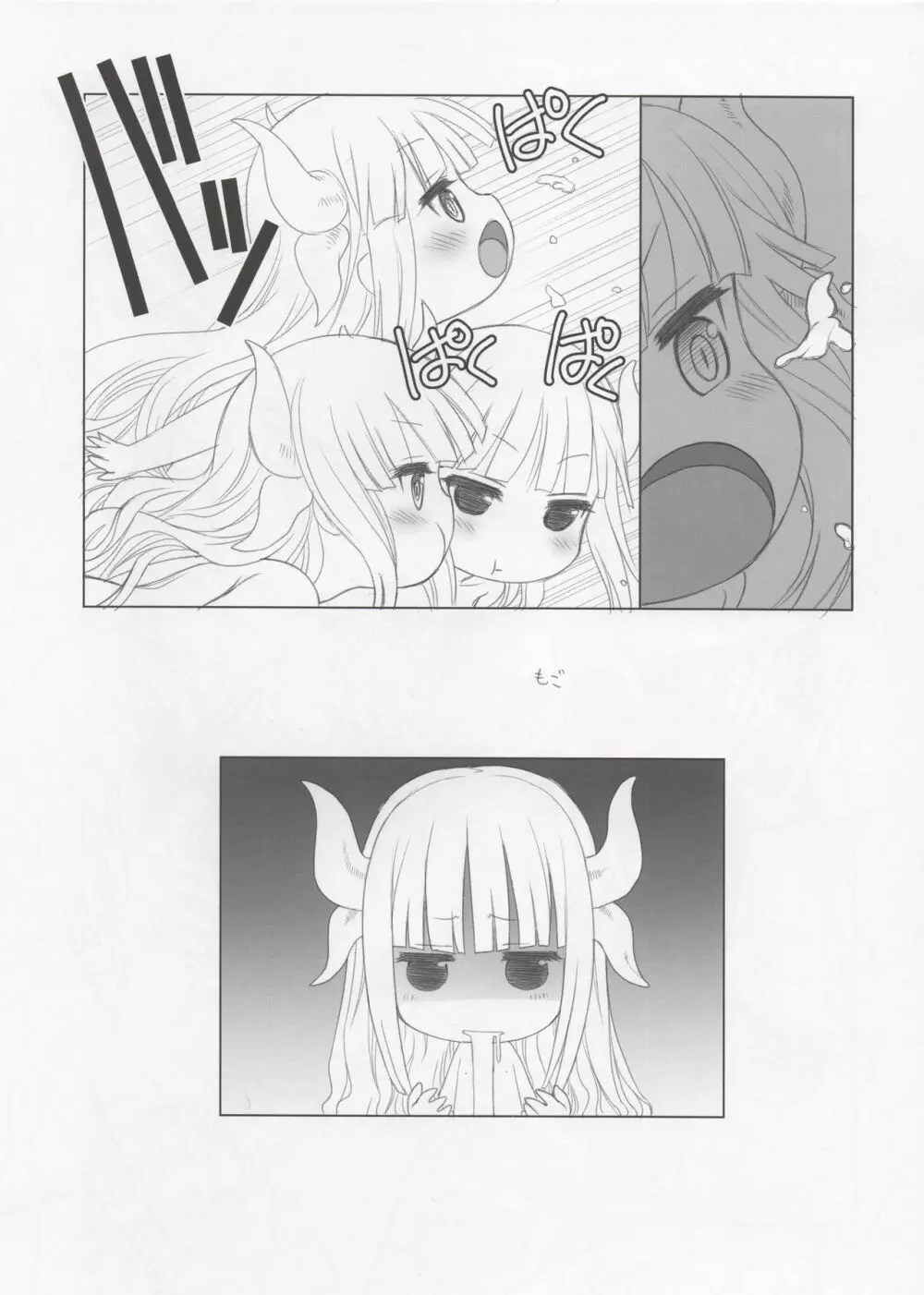 ふともも姫 Page.14