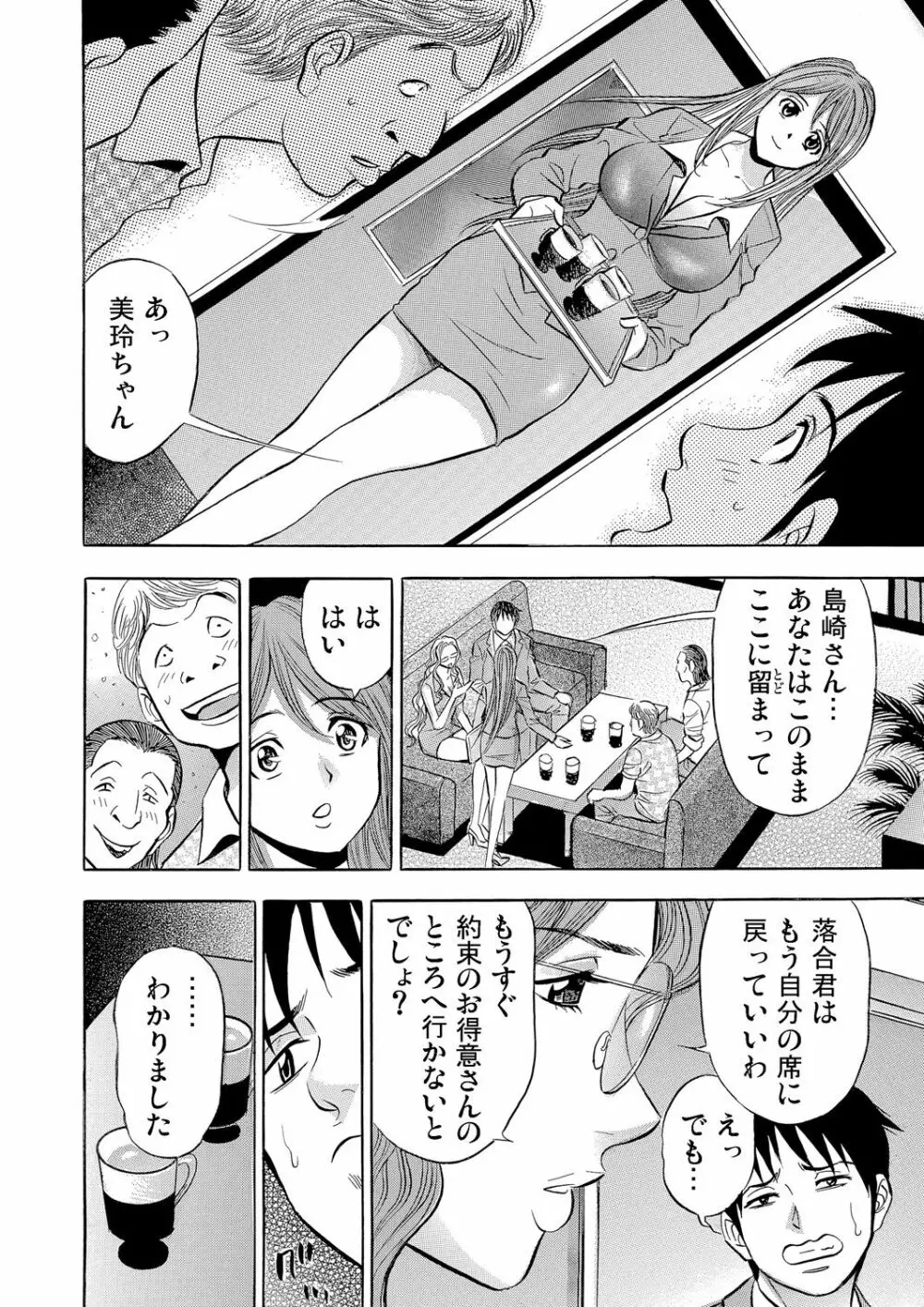 ガチコミ Vol.72 Page.181