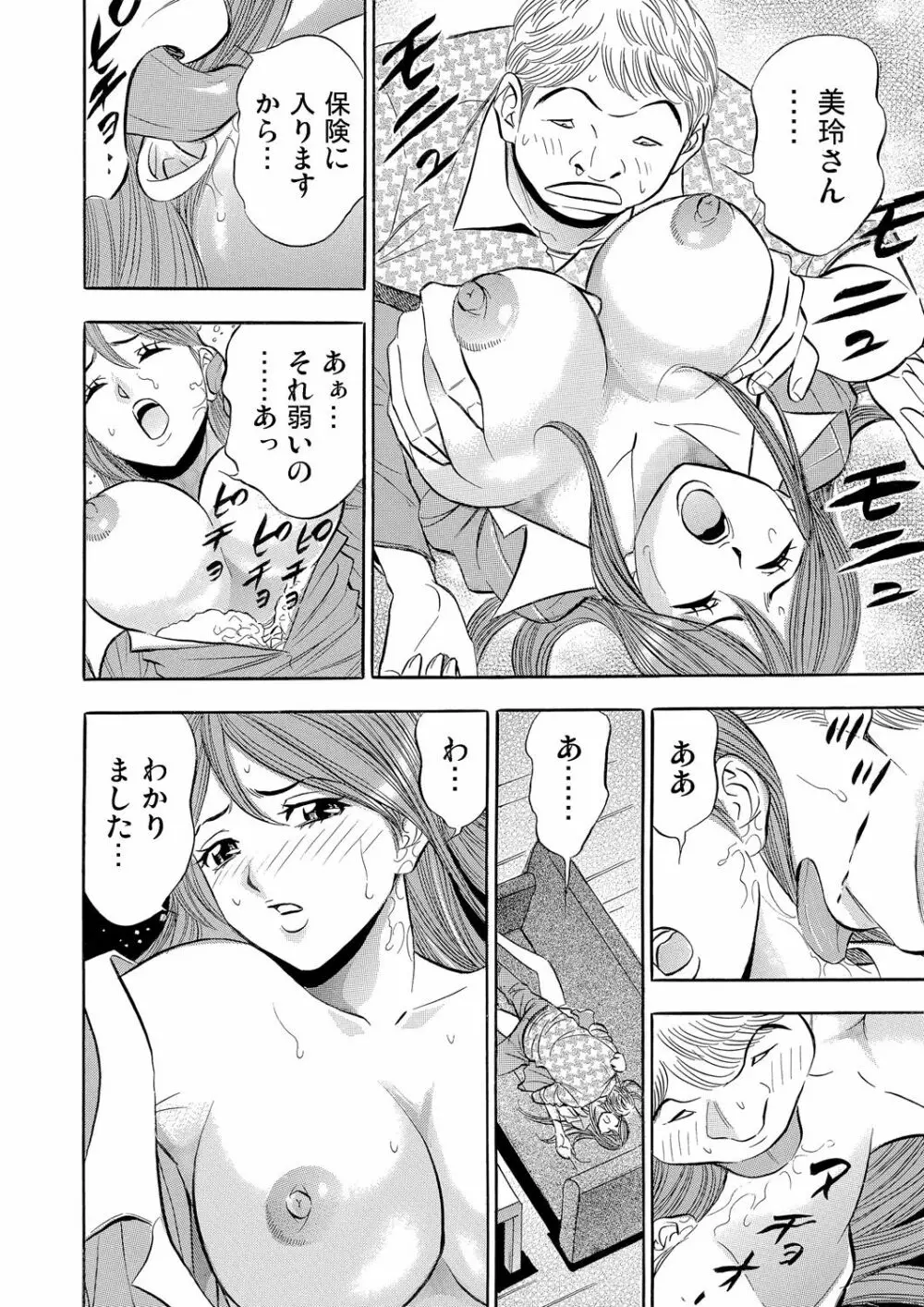 ガチコミ Vol.72 Page.187