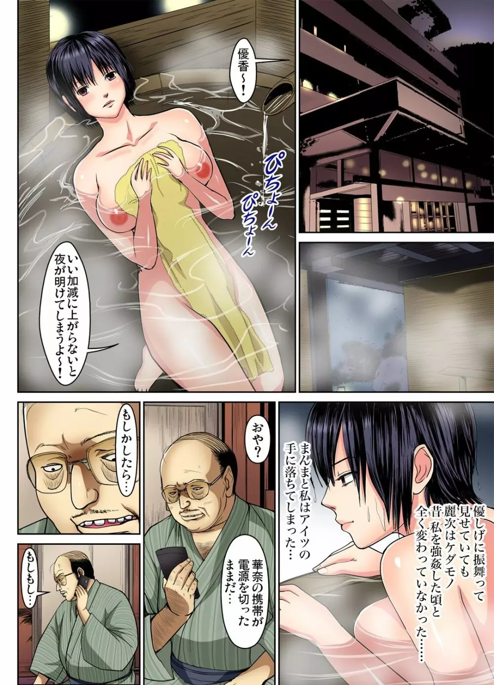 ガチコミ Vol.72 Page.61