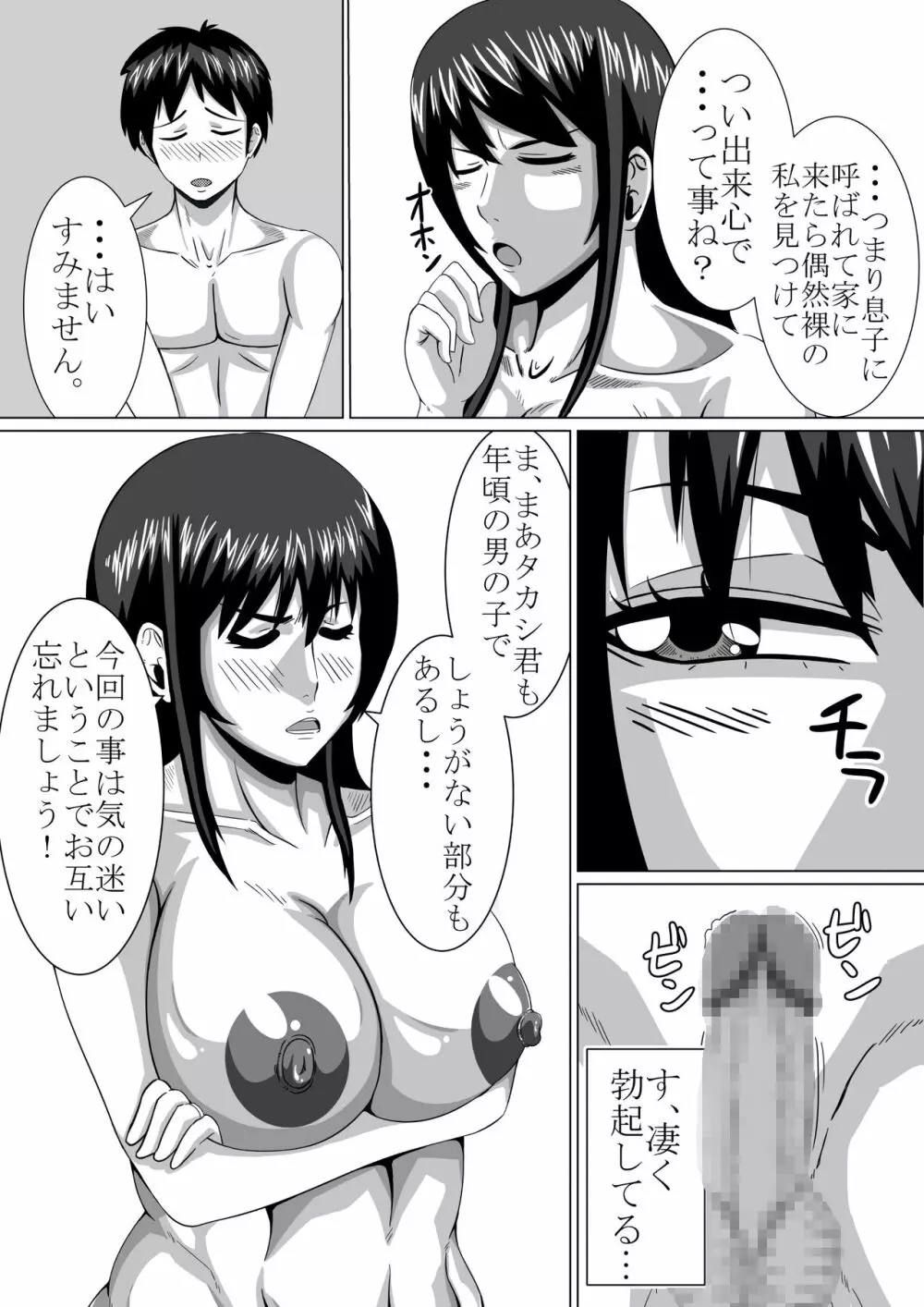 ちょっとHな多香子ママ Page.7