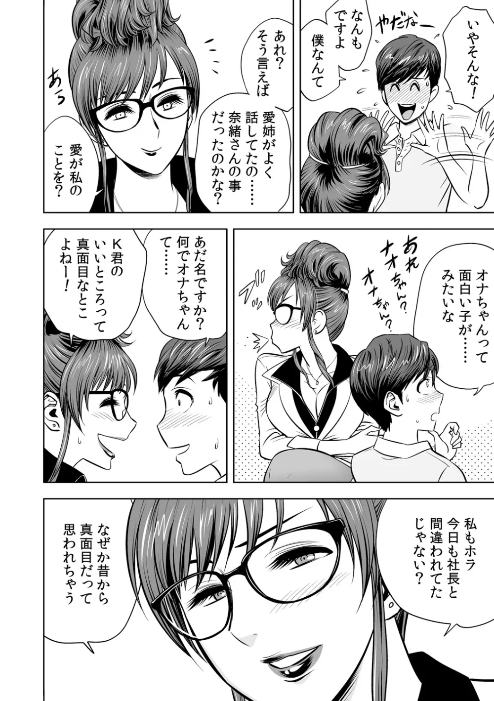 ギャル姉社長とハーレムオフィス~SEXは業務に含みますか?~第1-3話 Page.39