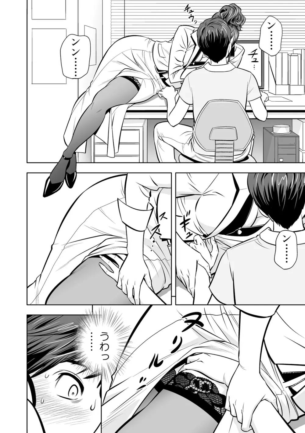 ギャル姉社長とハーレムオフィス~SEXは業務に含みますか?~第1-3話 Page.43