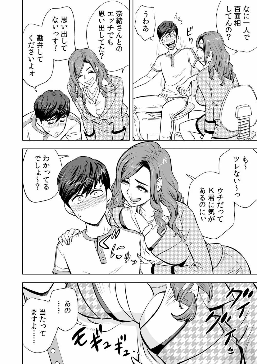 ギャル姉社長とハーレムオフィス～SEXは業務に含みますか?～第1-3話 Page.58