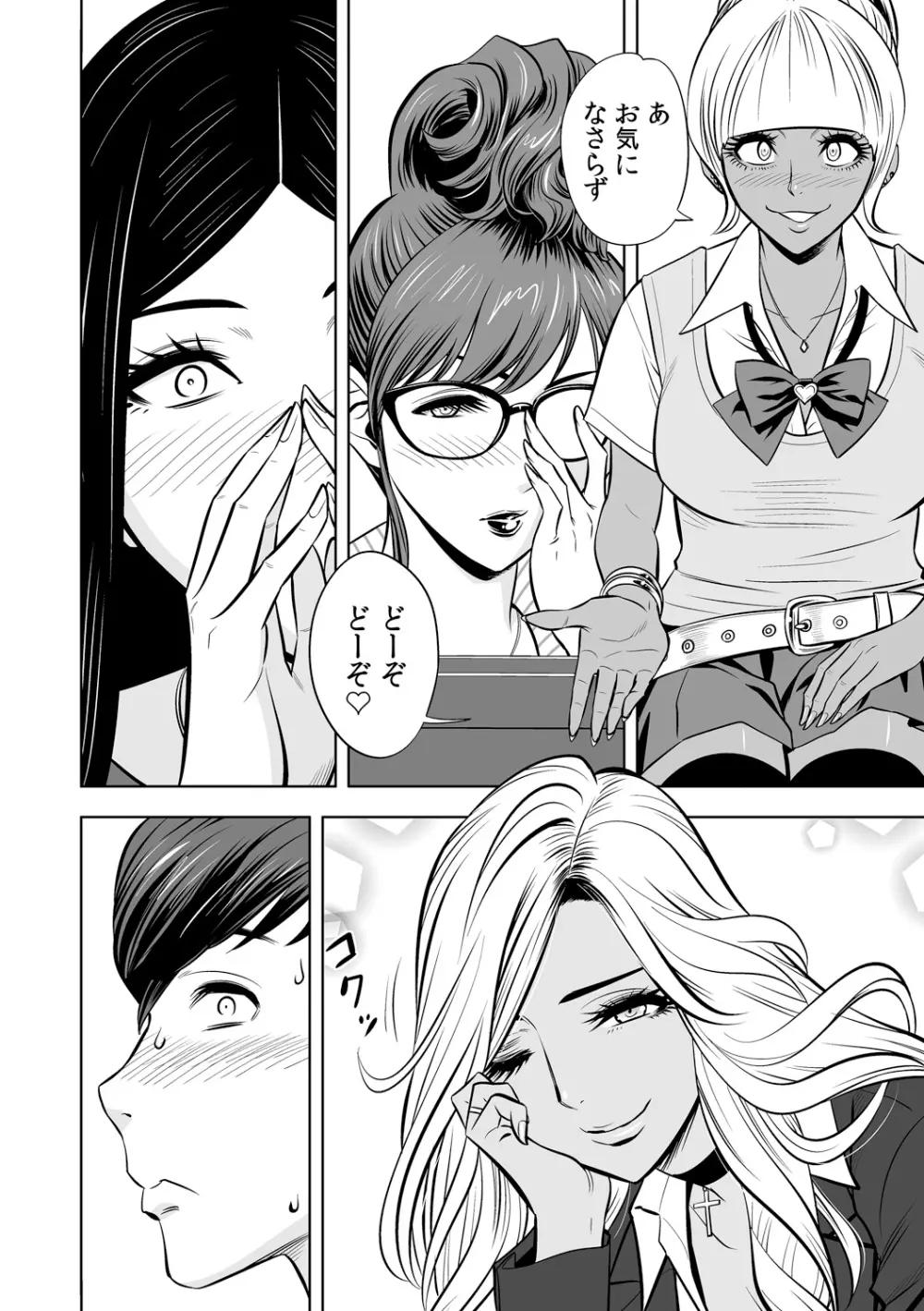 ギャル姉社長とハーレムオフィス~SEXは業務に含みますか?~第1-3話 Page.60