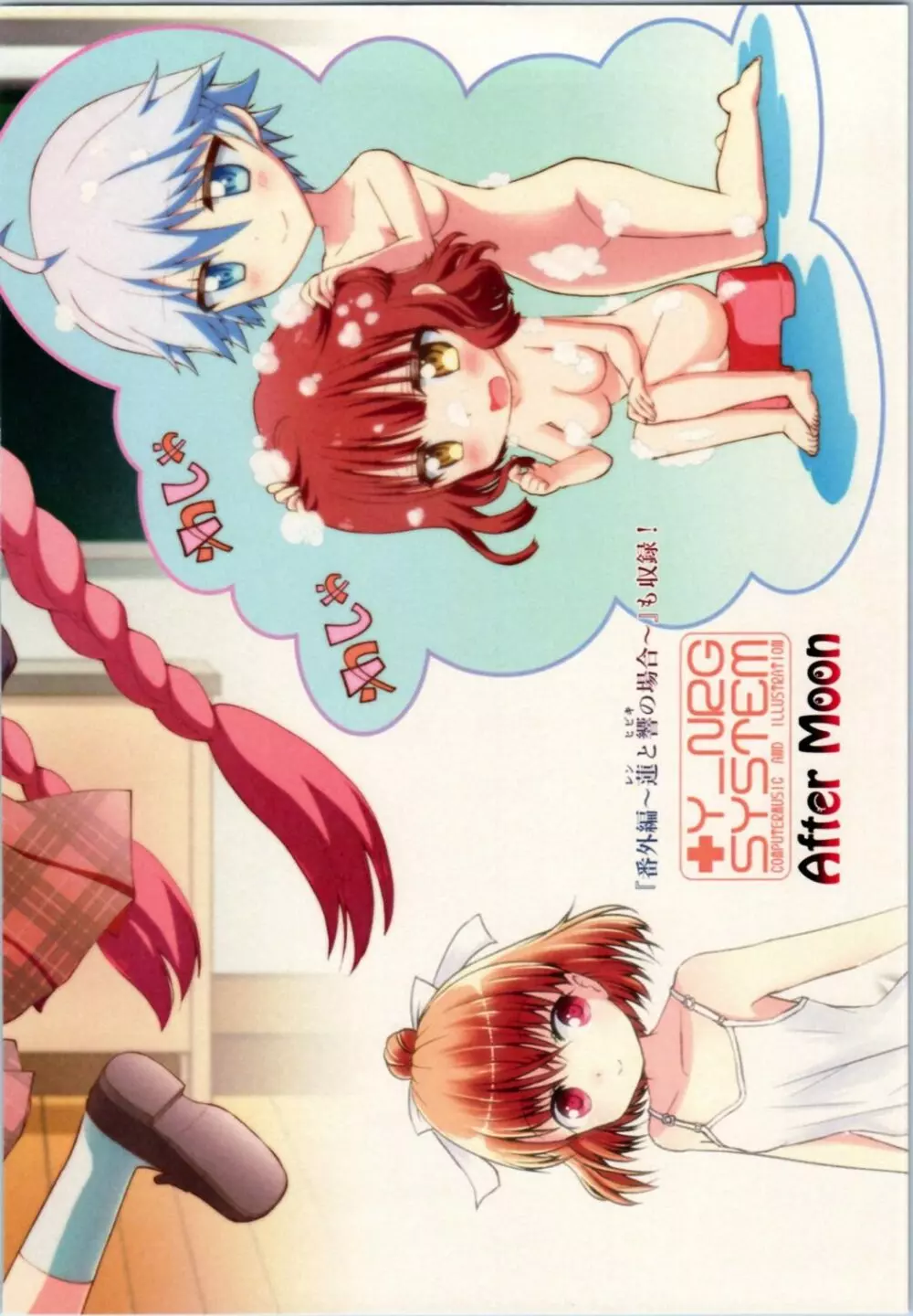 課題、シちゃいました♪ Page.17