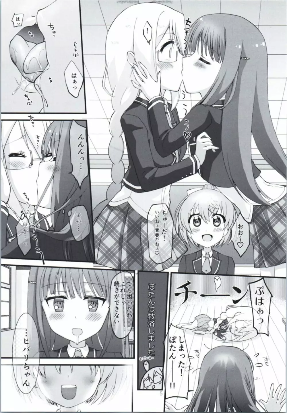 課題、シちゃいました♪ Page.4